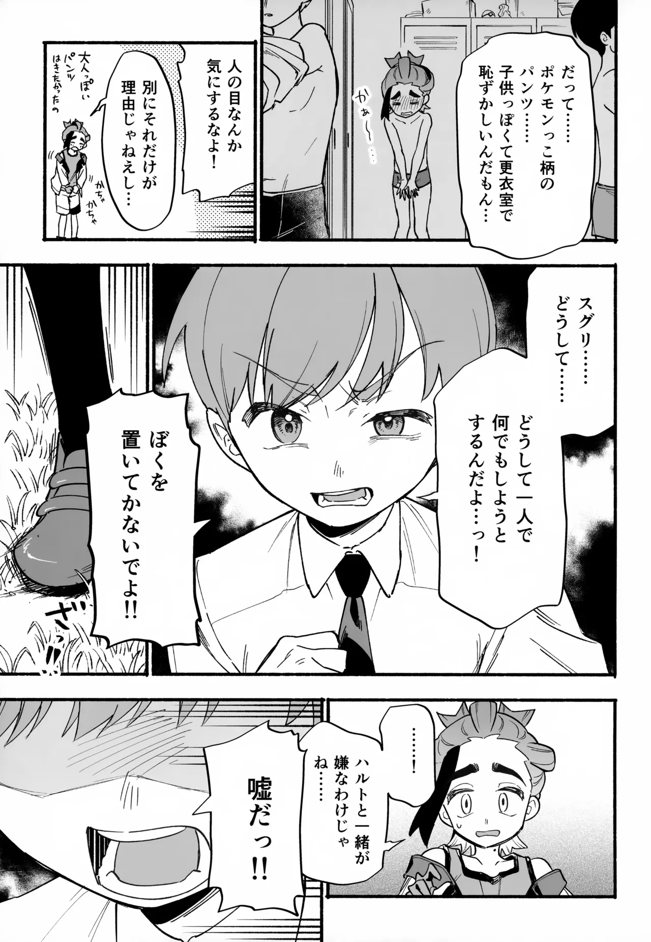 おいてかないで！ Page.10