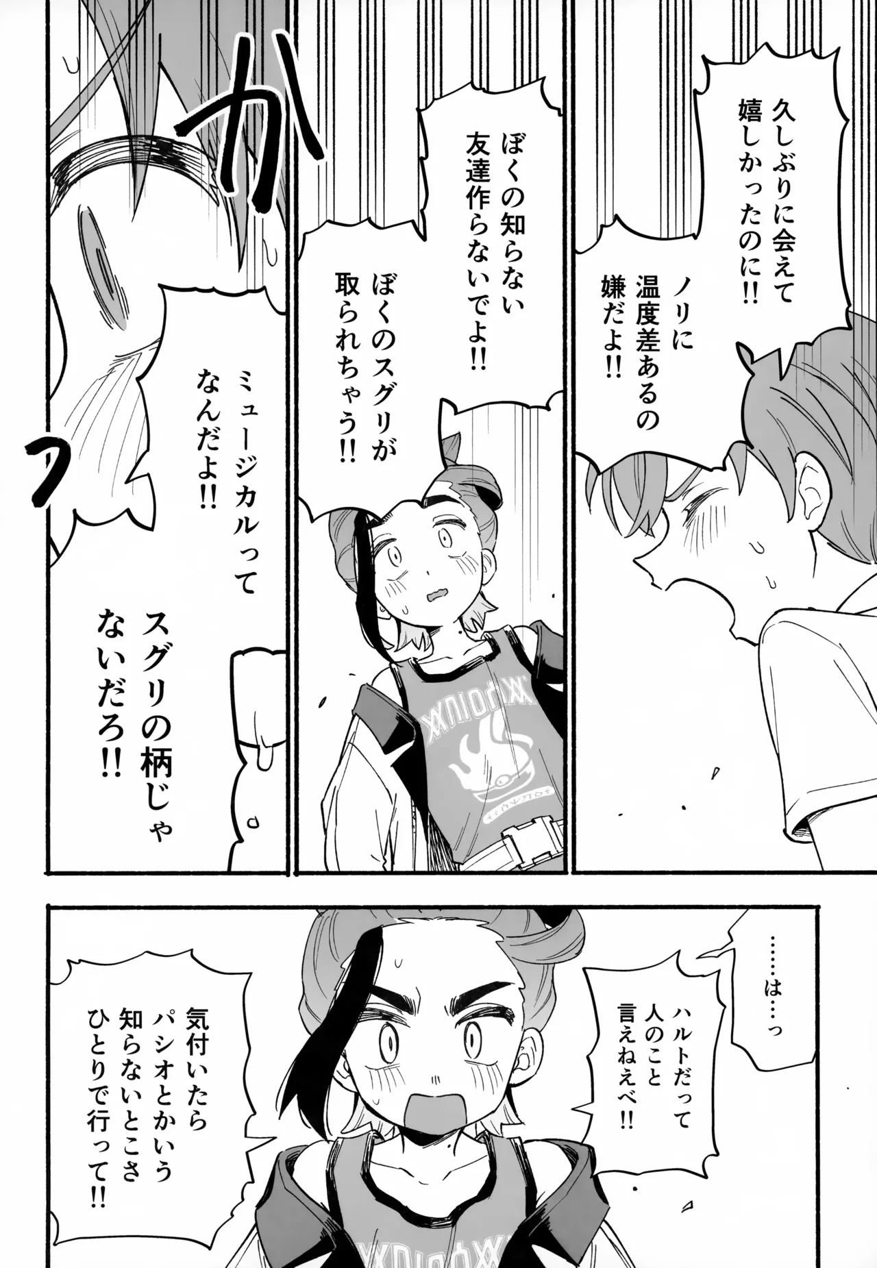 おいてかないで！ Page.11