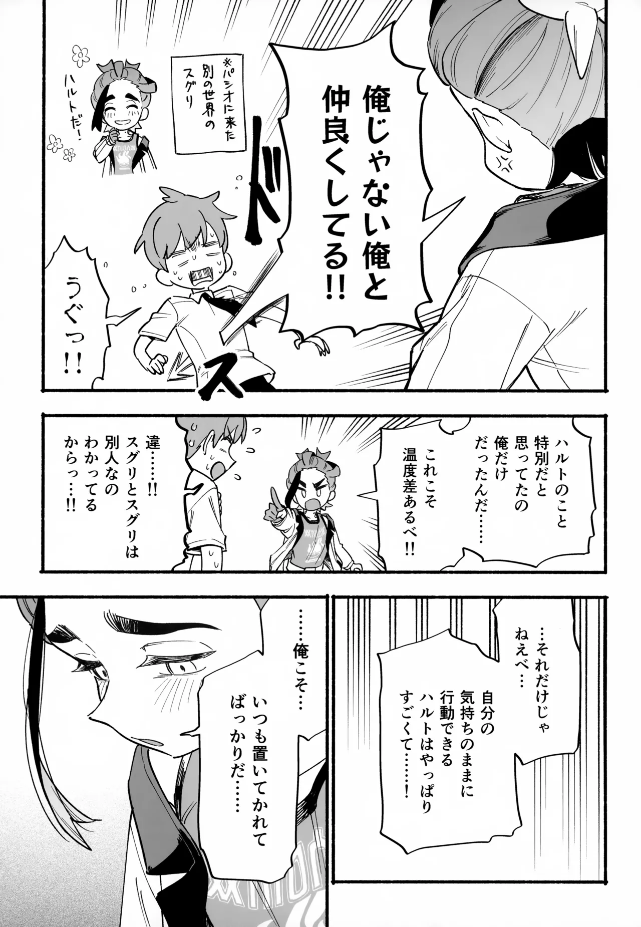 おいてかないで！ Page.12