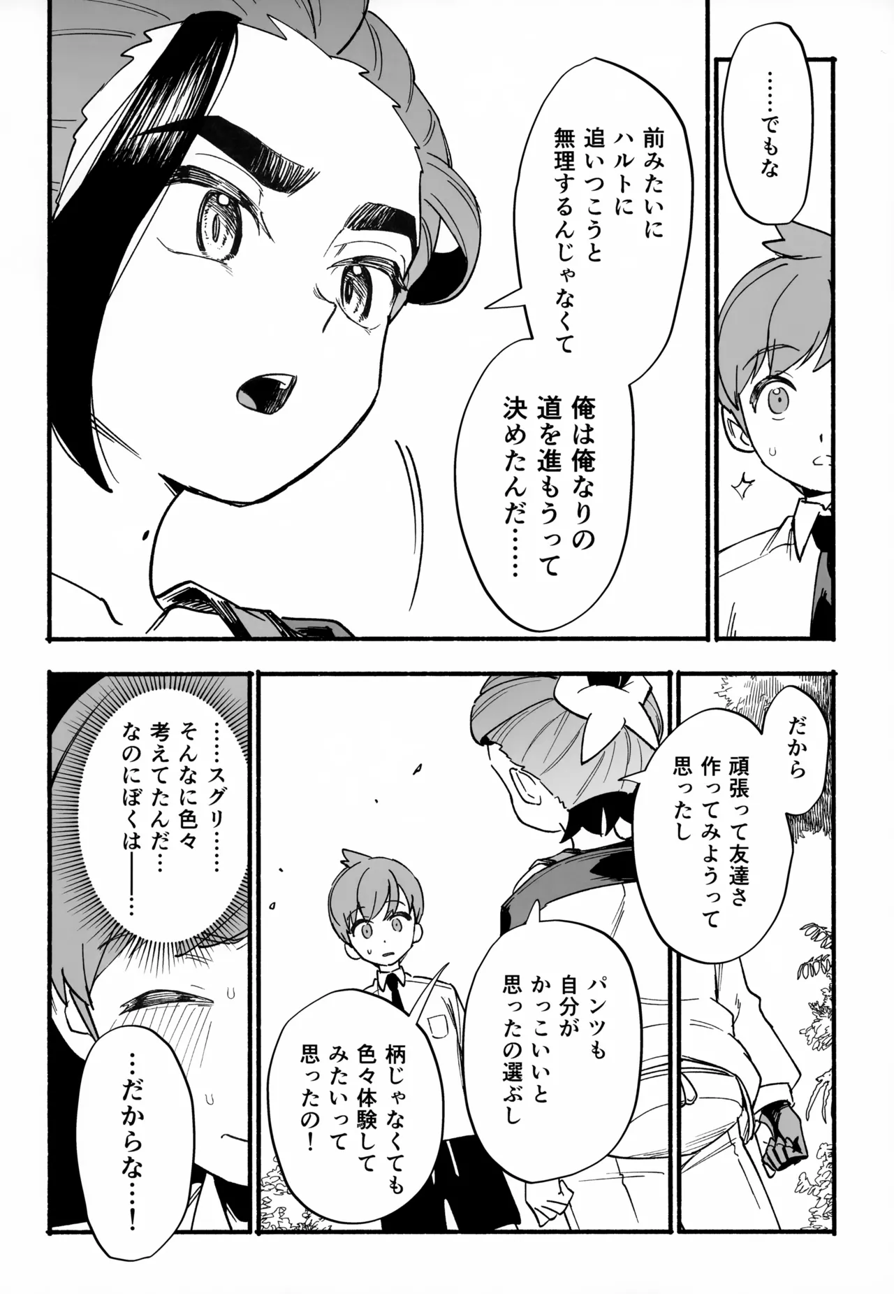 おいてかないで！ Page.13