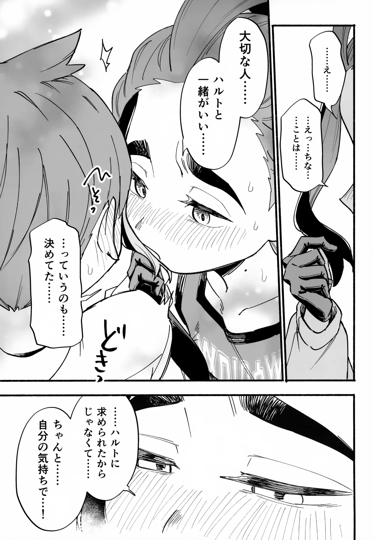 おいてかないで！ Page.14