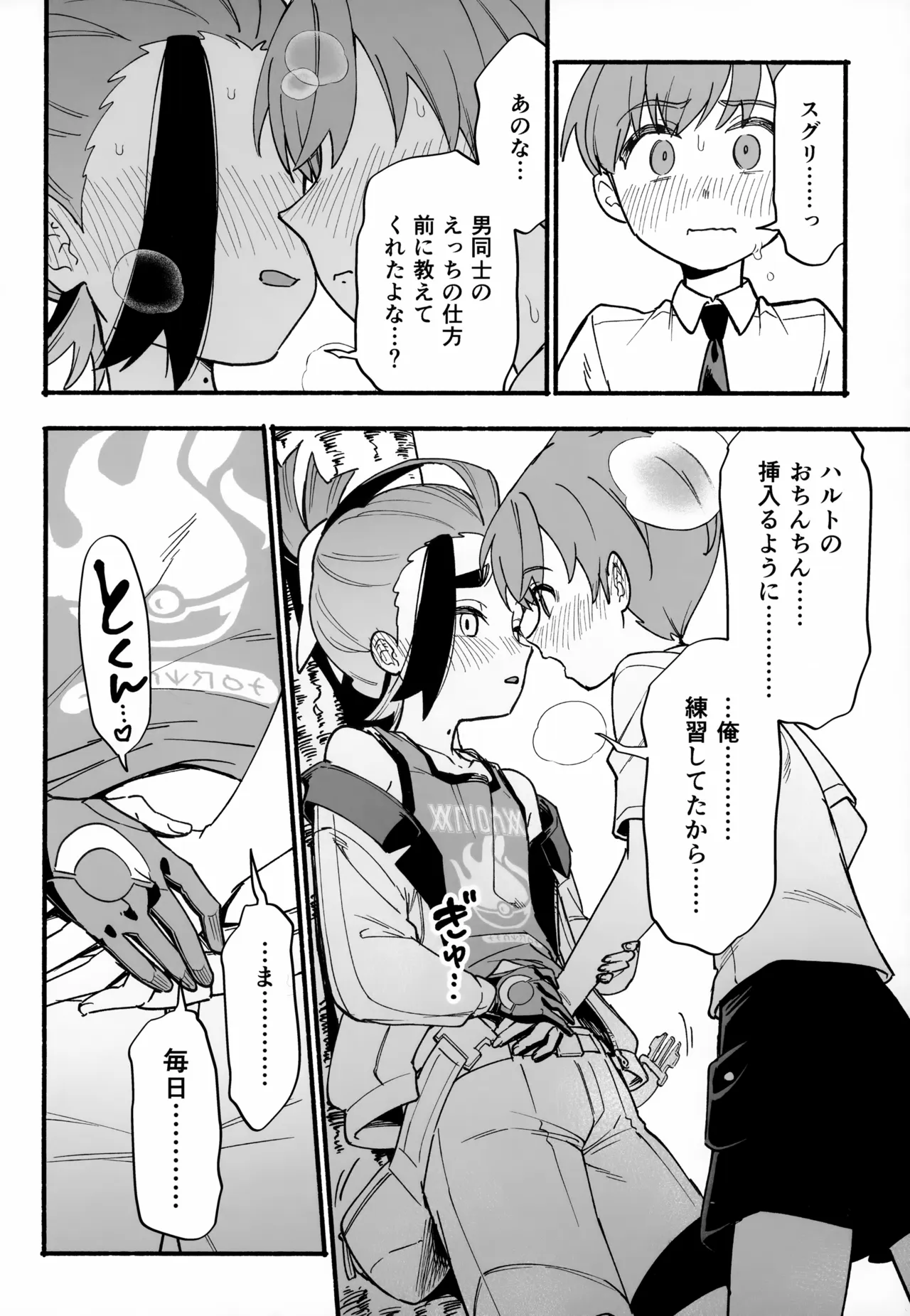 おいてかないで！ Page.15