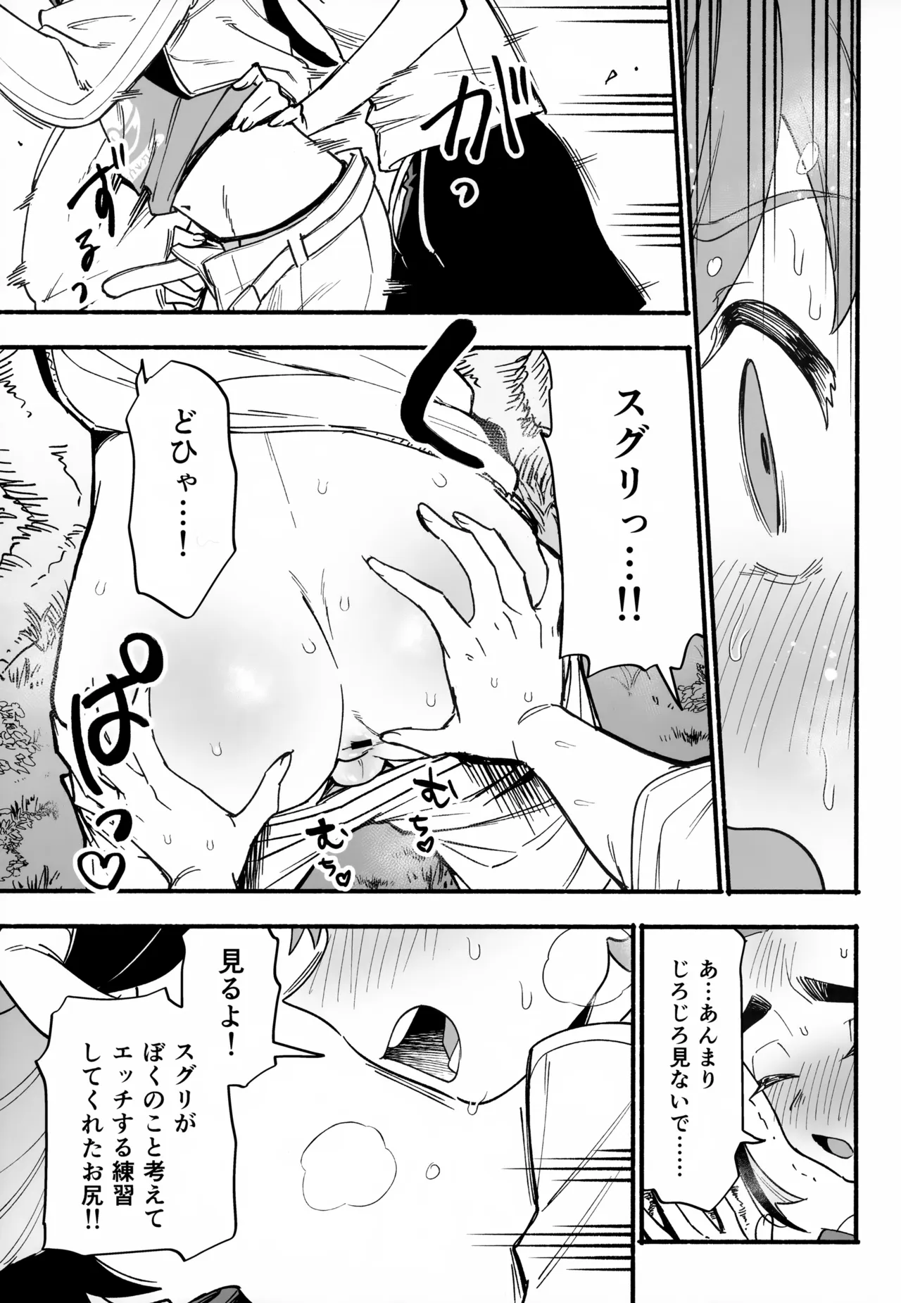 おいてかないで！ Page.16