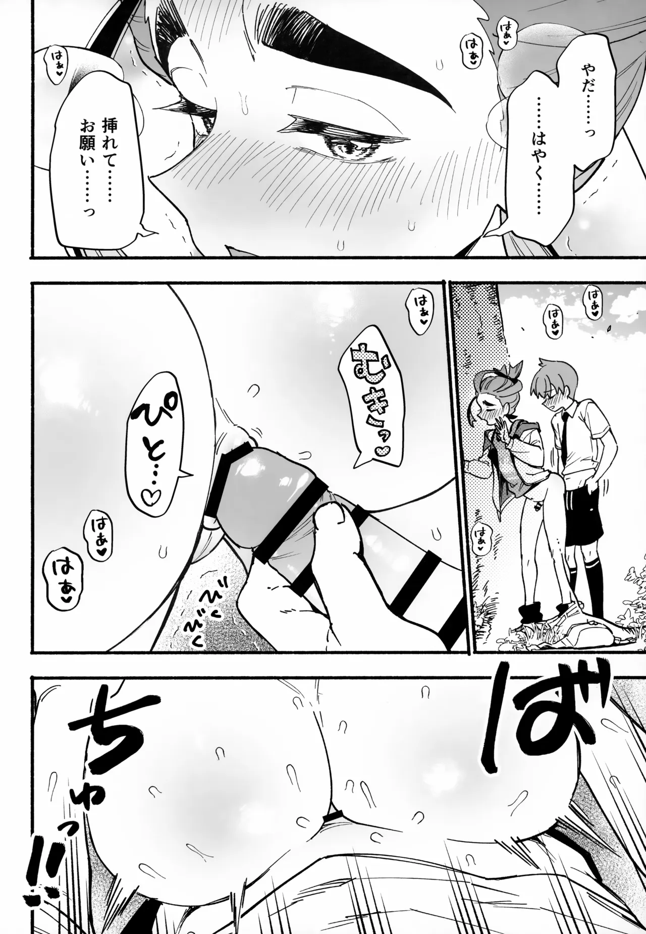 おいてかないで！ Page.17