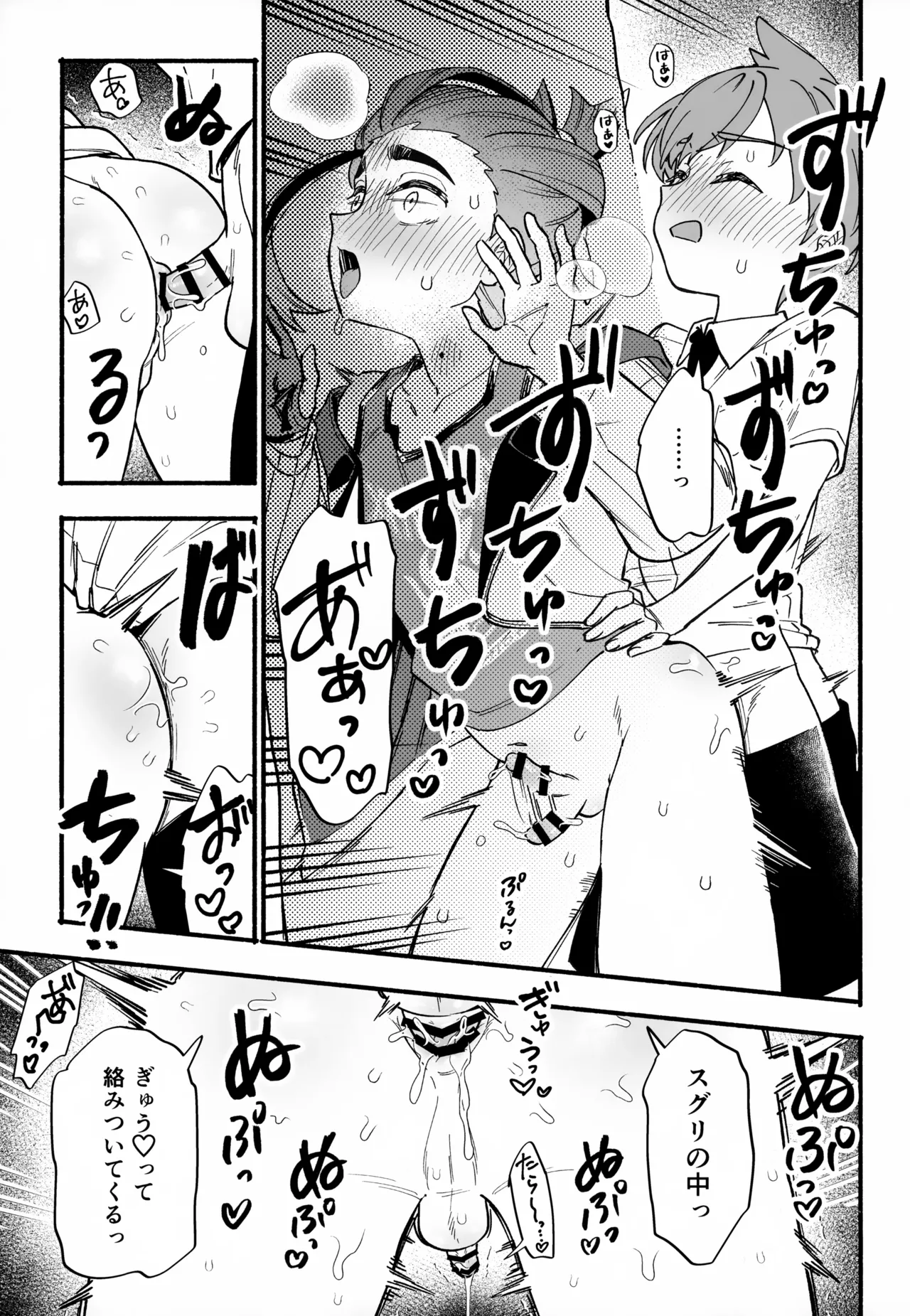 おいてかないで！ Page.18
