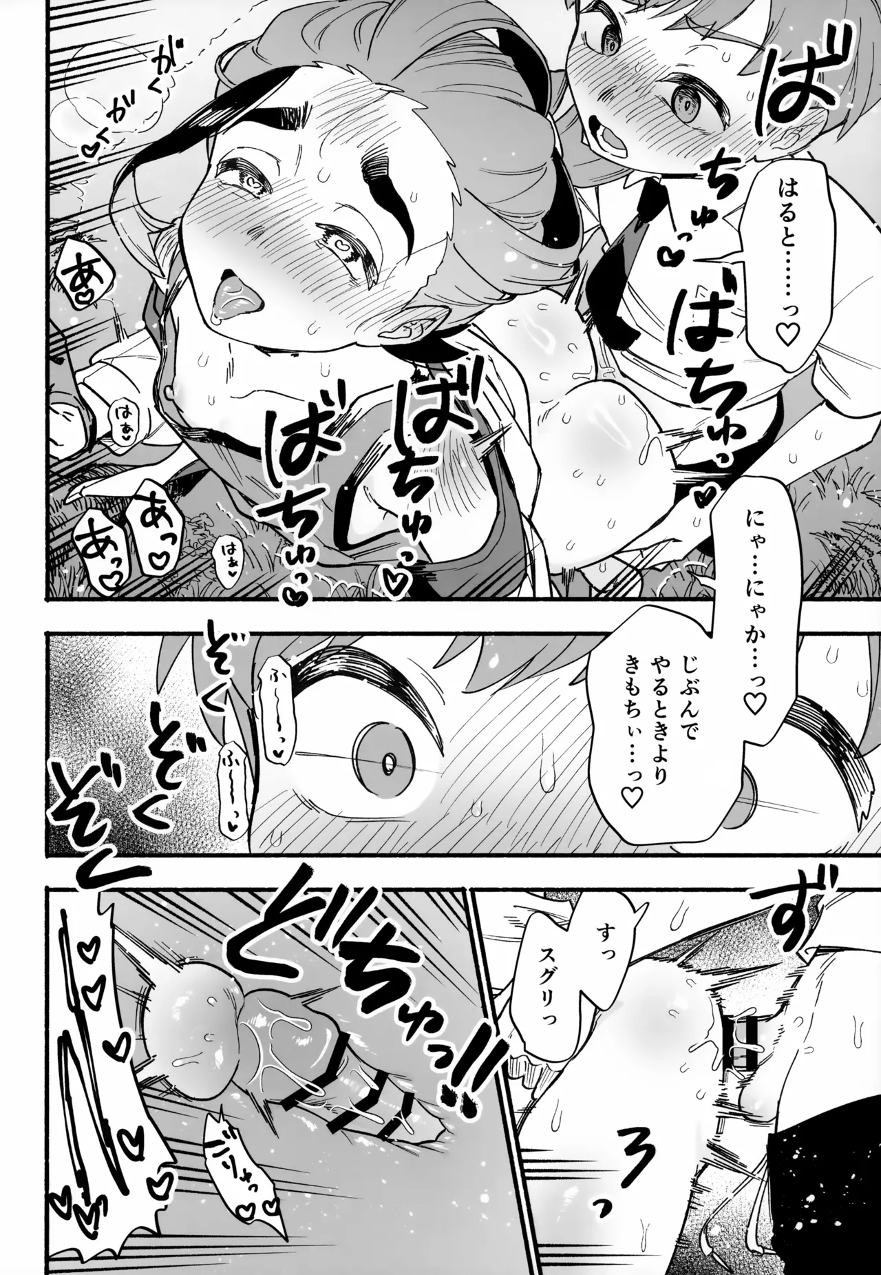 おいてかないで！ Page.19
