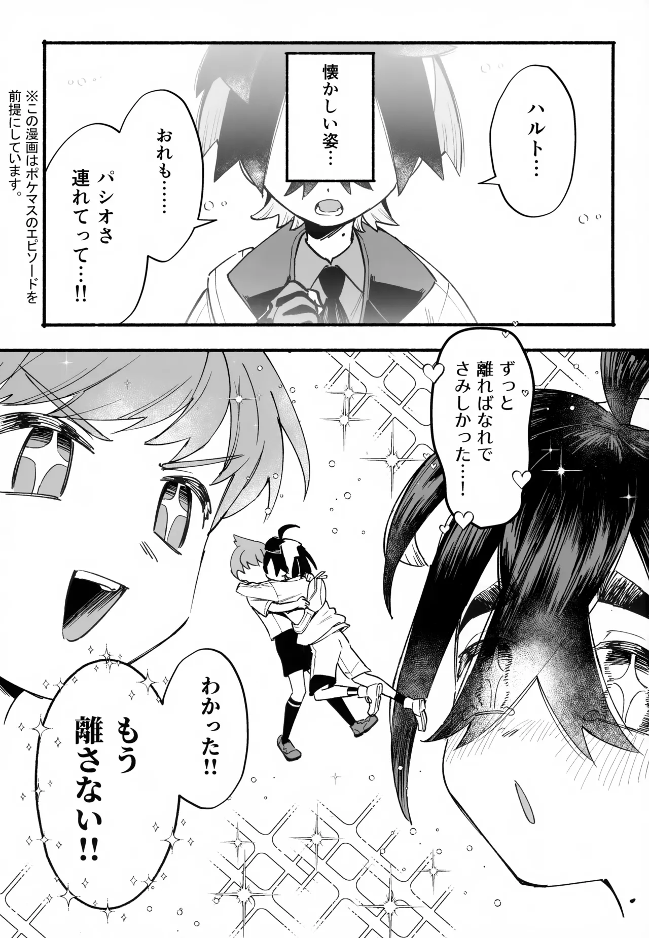おいてかないで！ Page.2