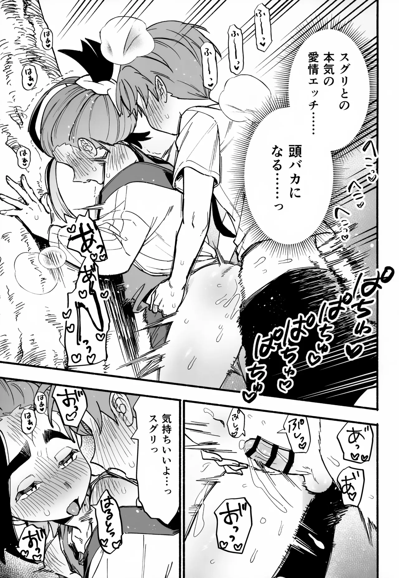 おいてかないで！ Page.20