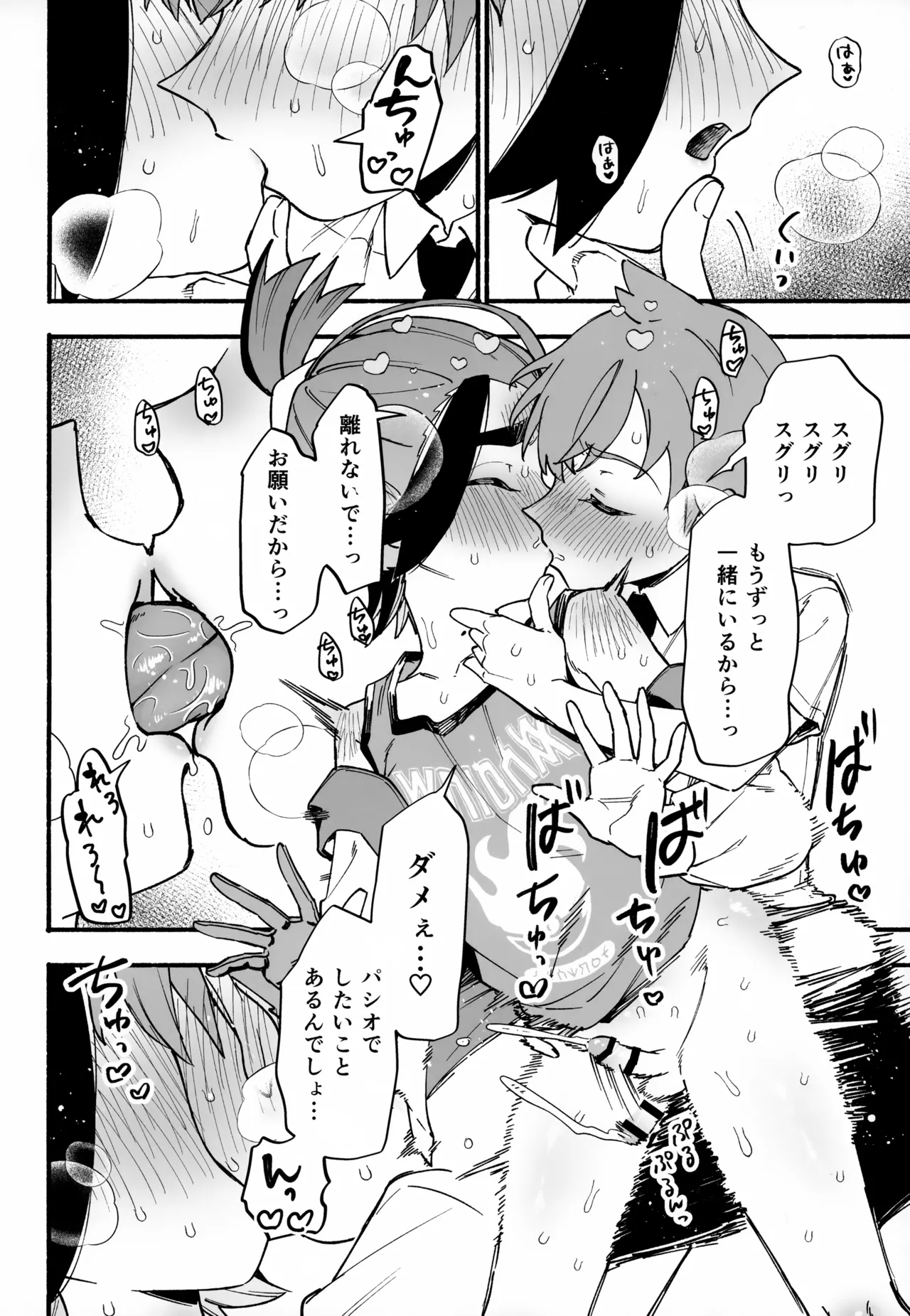 おいてかないで！ Page.21