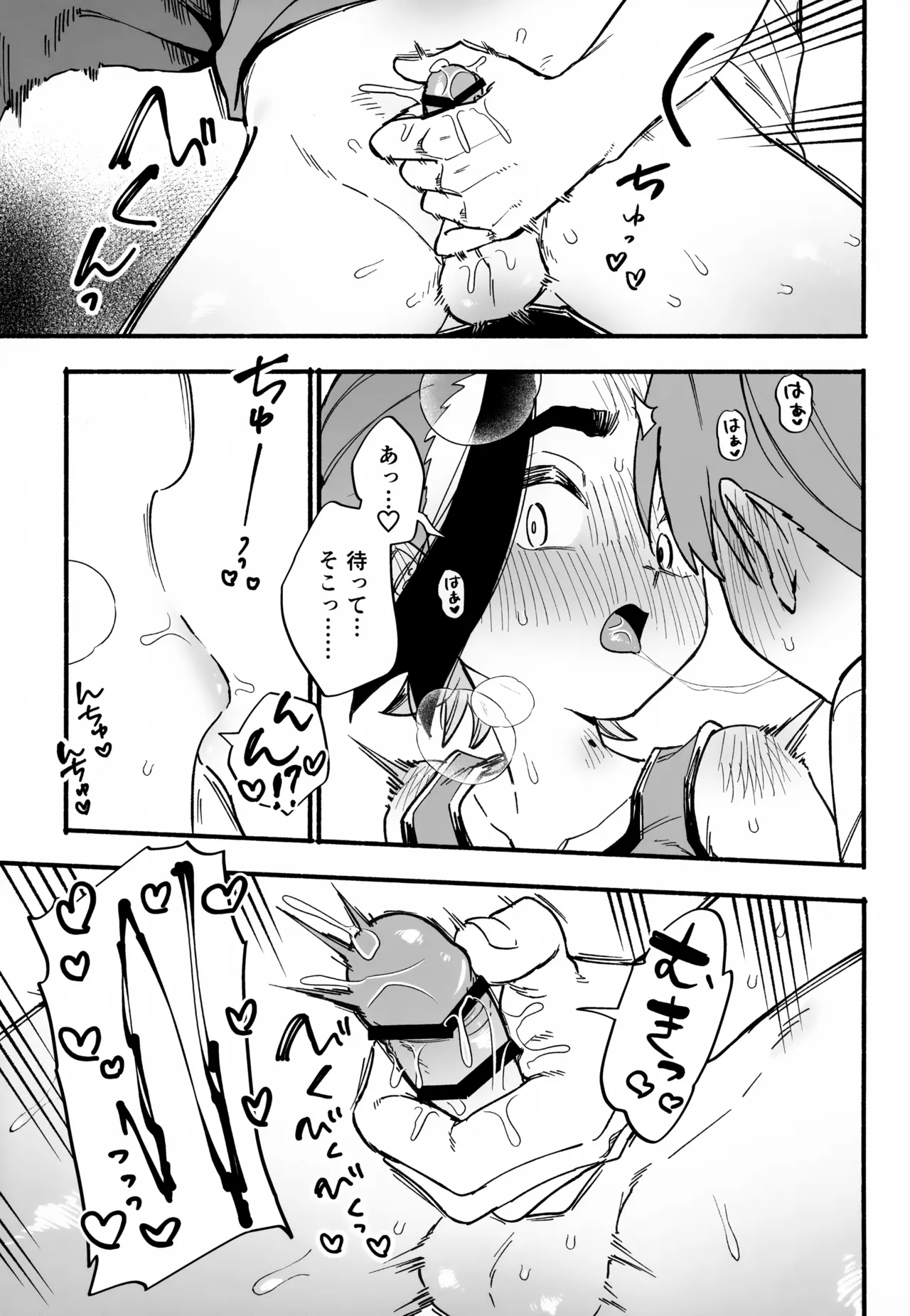 おいてかないで！ Page.22