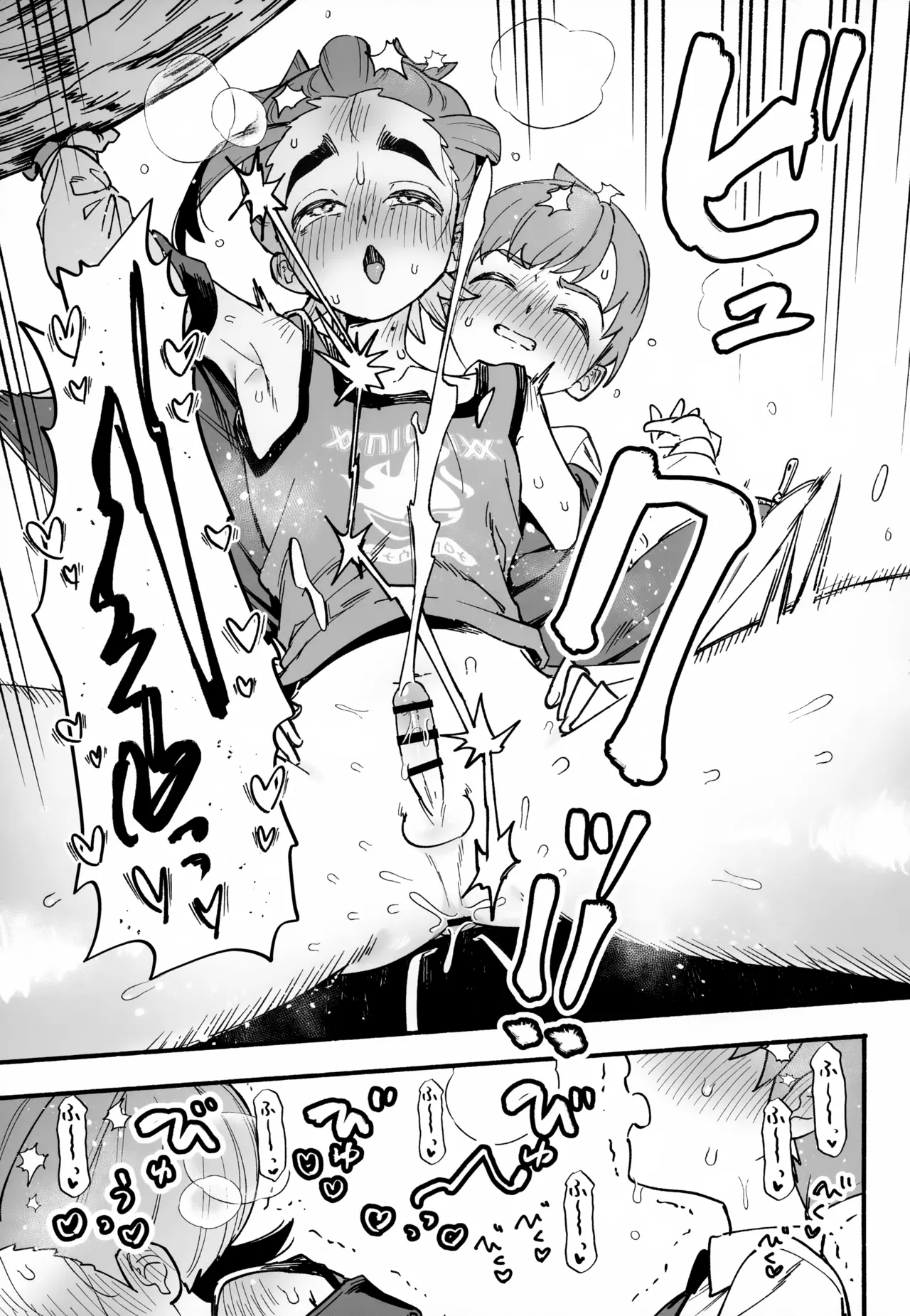 おいてかないで！ Page.24