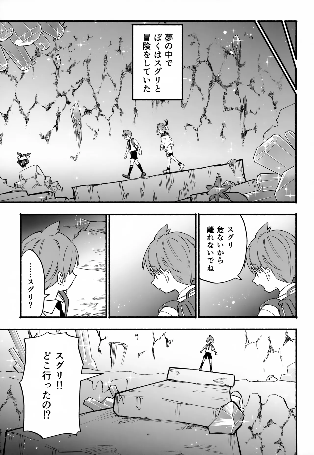 おいてかないで！ Page.26