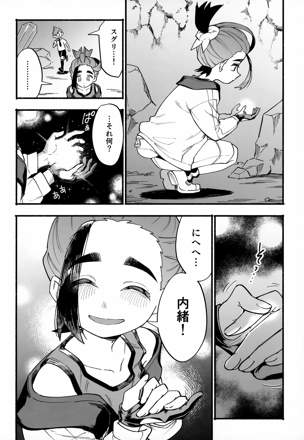 おいてかないで！ Page.27