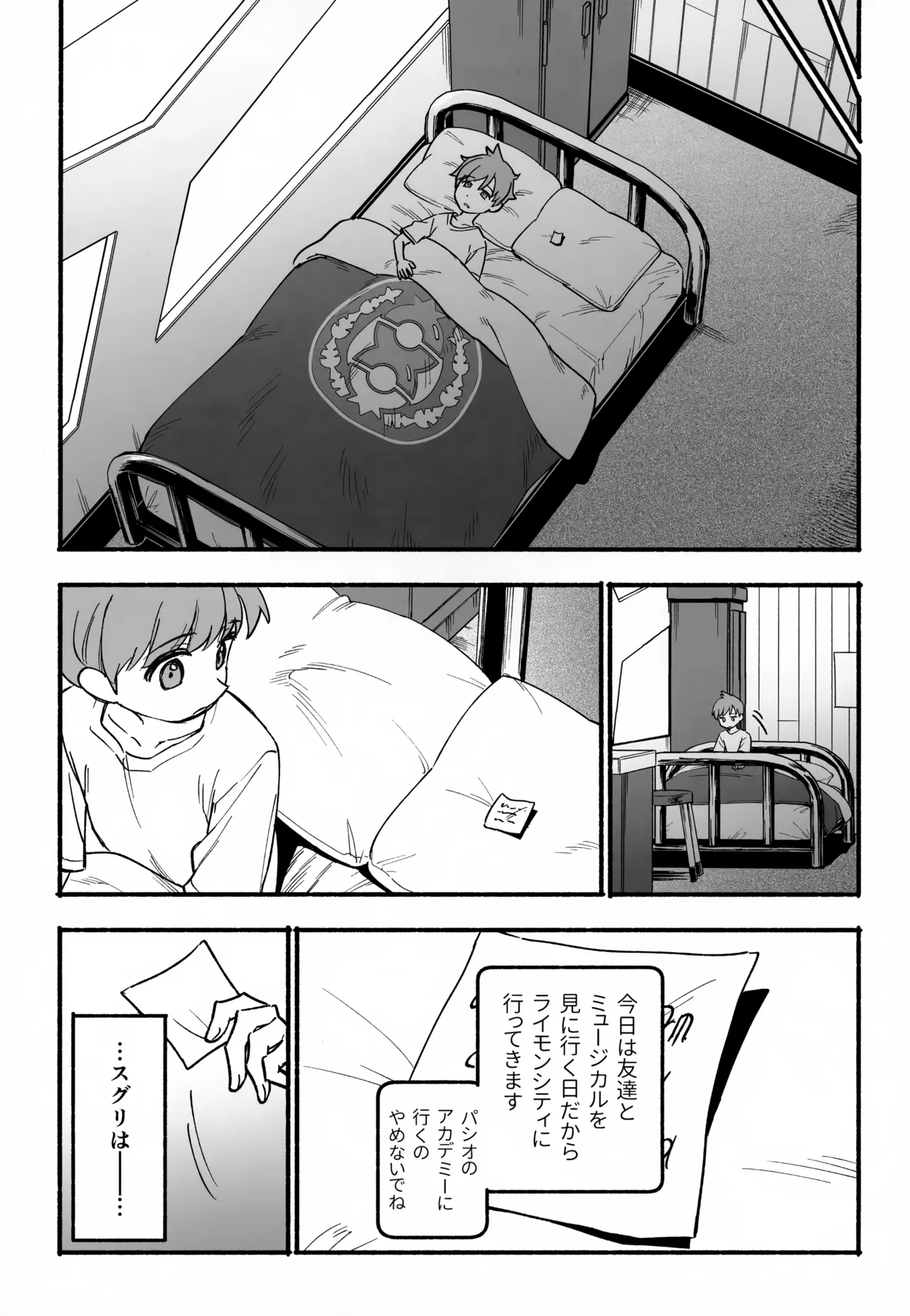 おいてかないで！ Page.28