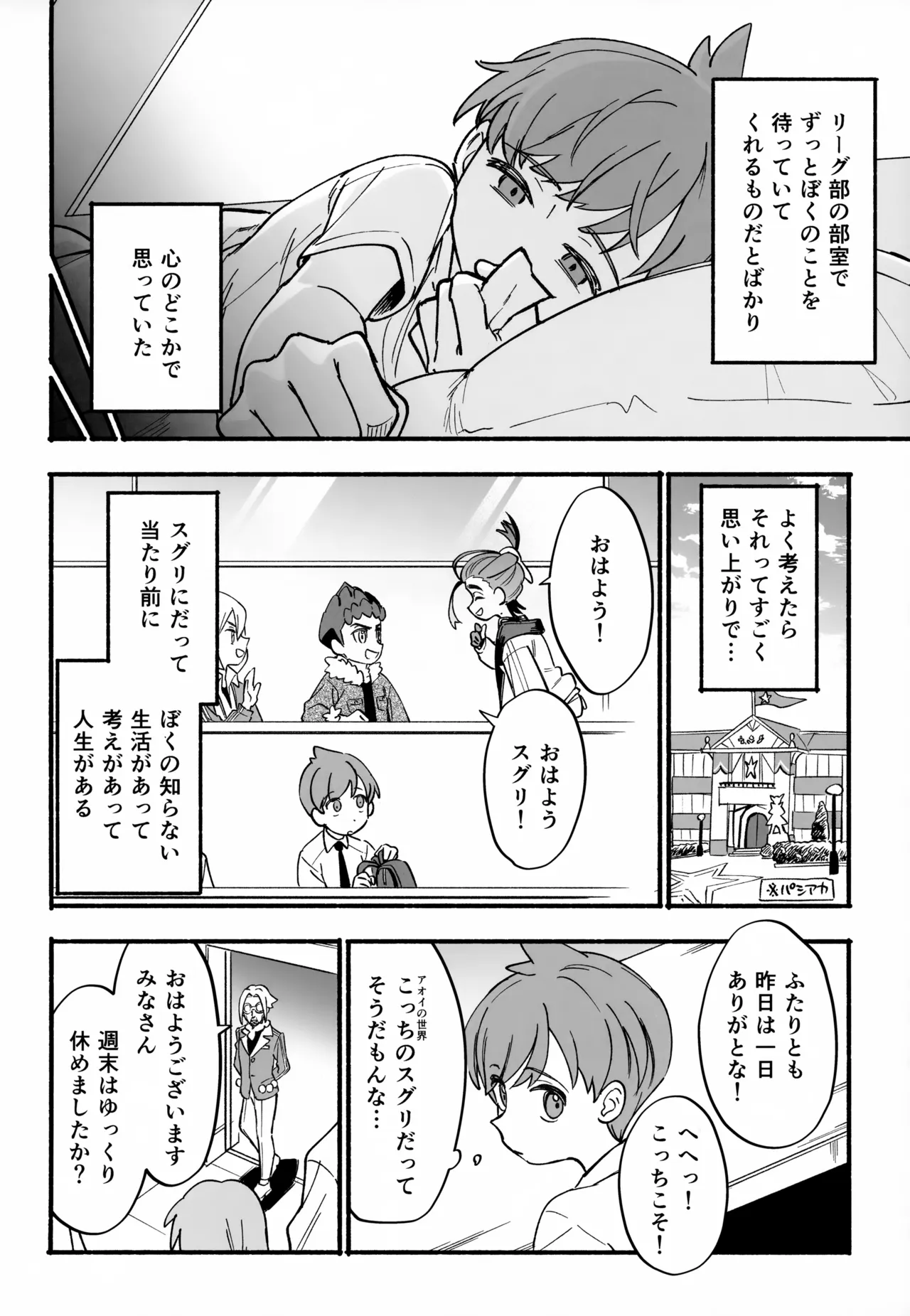 おいてかないで！ Page.29