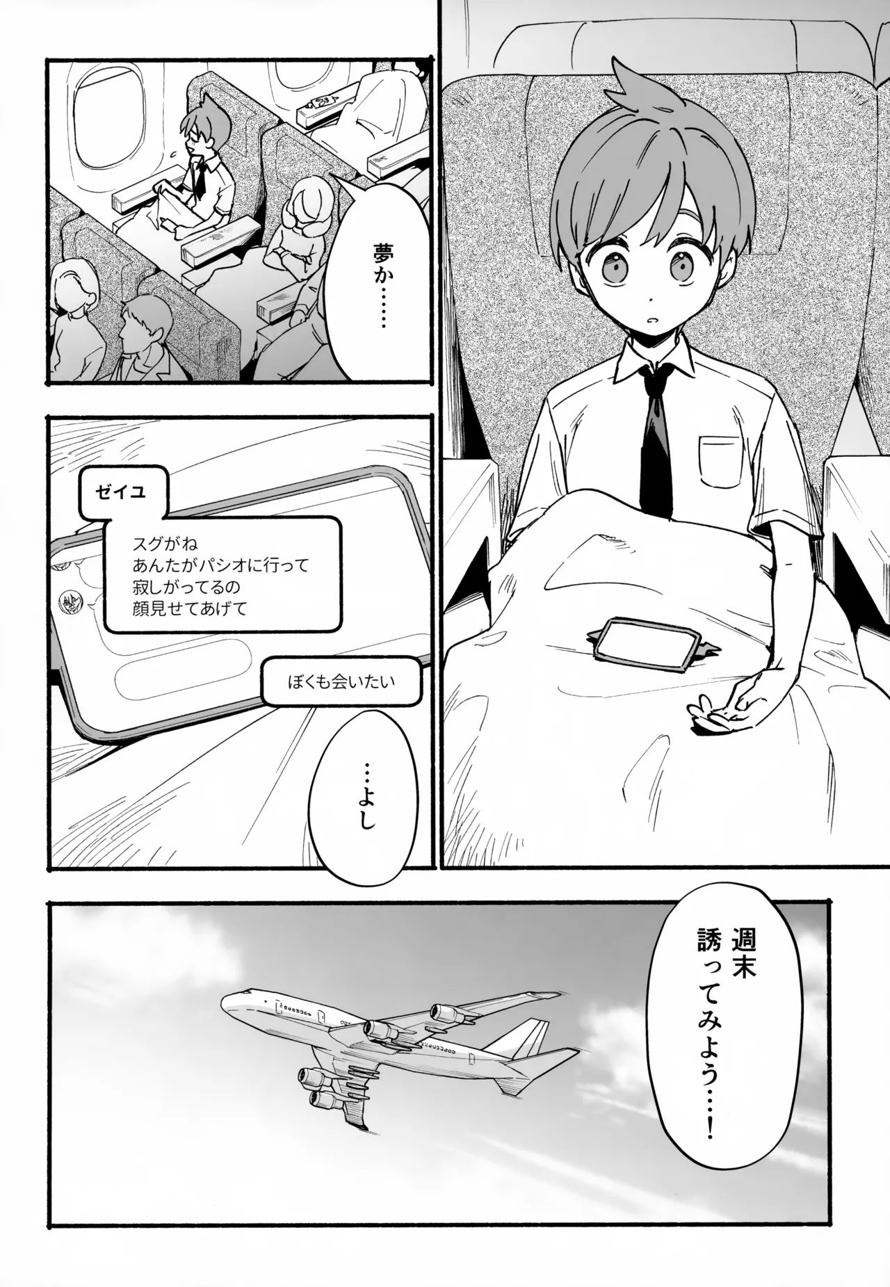 おいてかないで！ Page.3