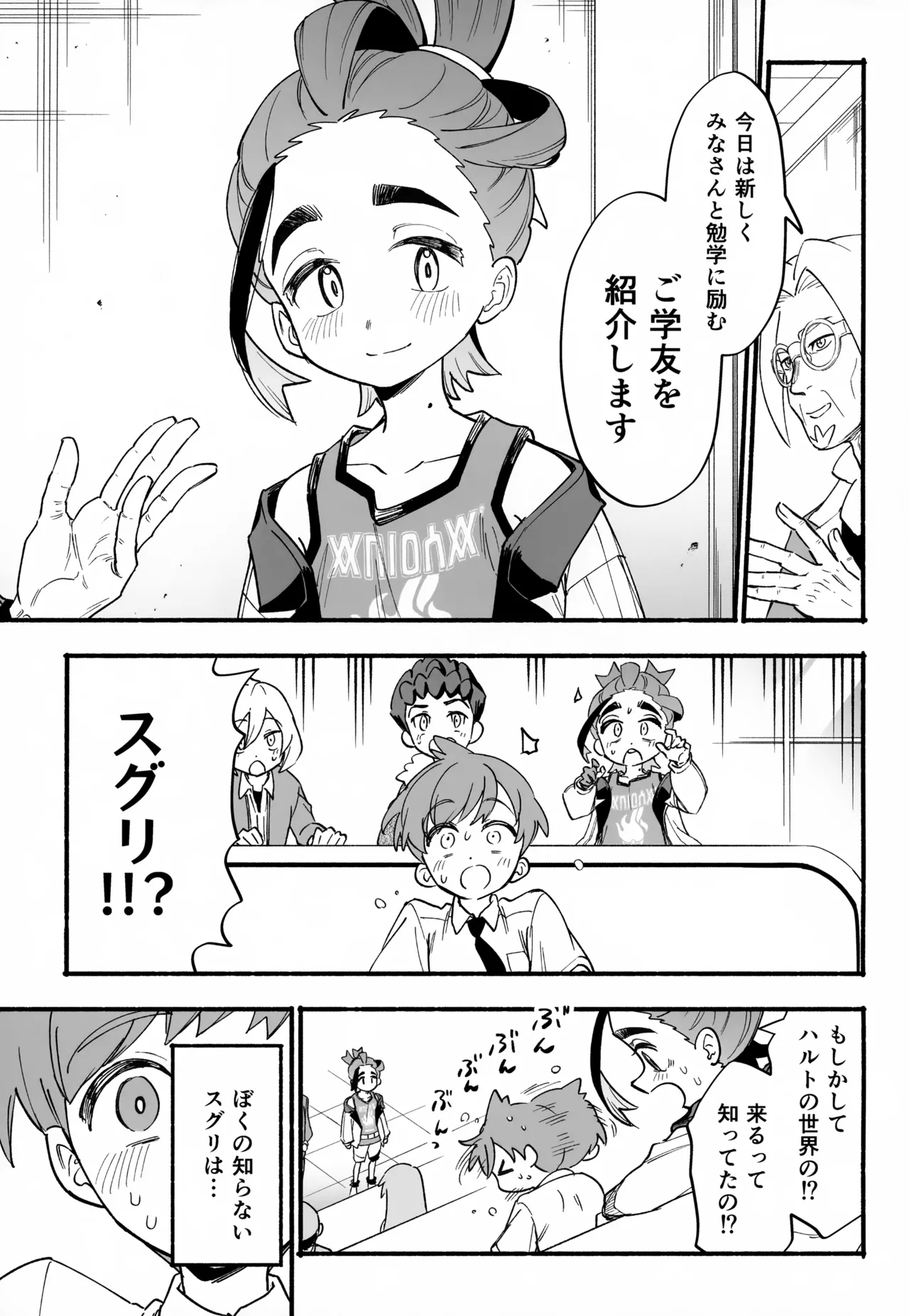 おいてかないで！ Page.30