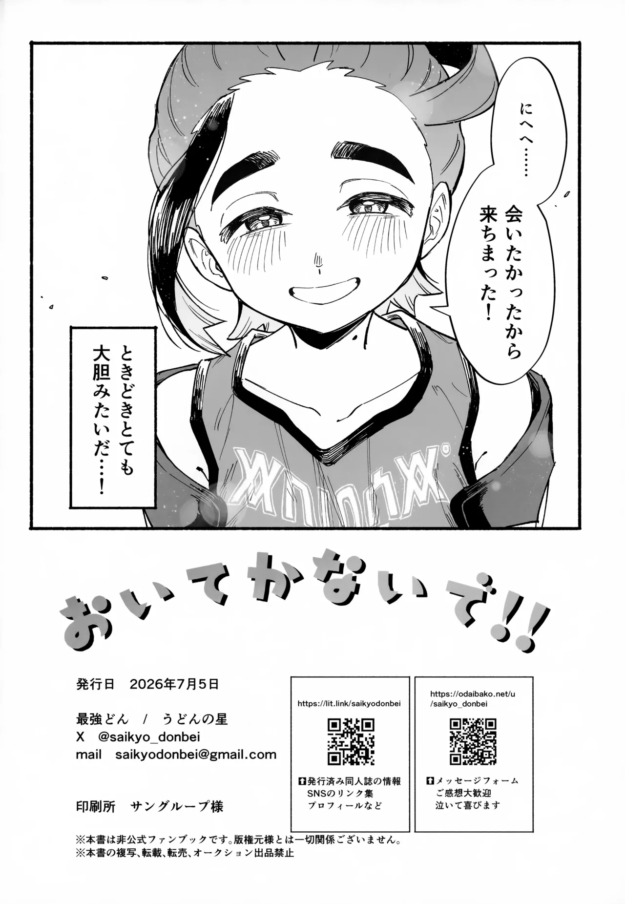 おいてかないで！ Page.31