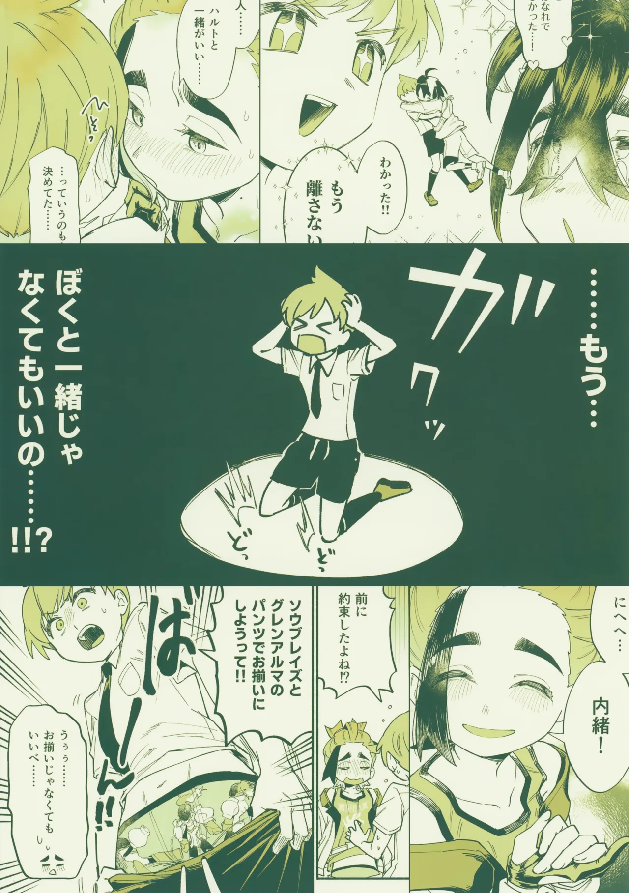 おいてかないで！ Page.32