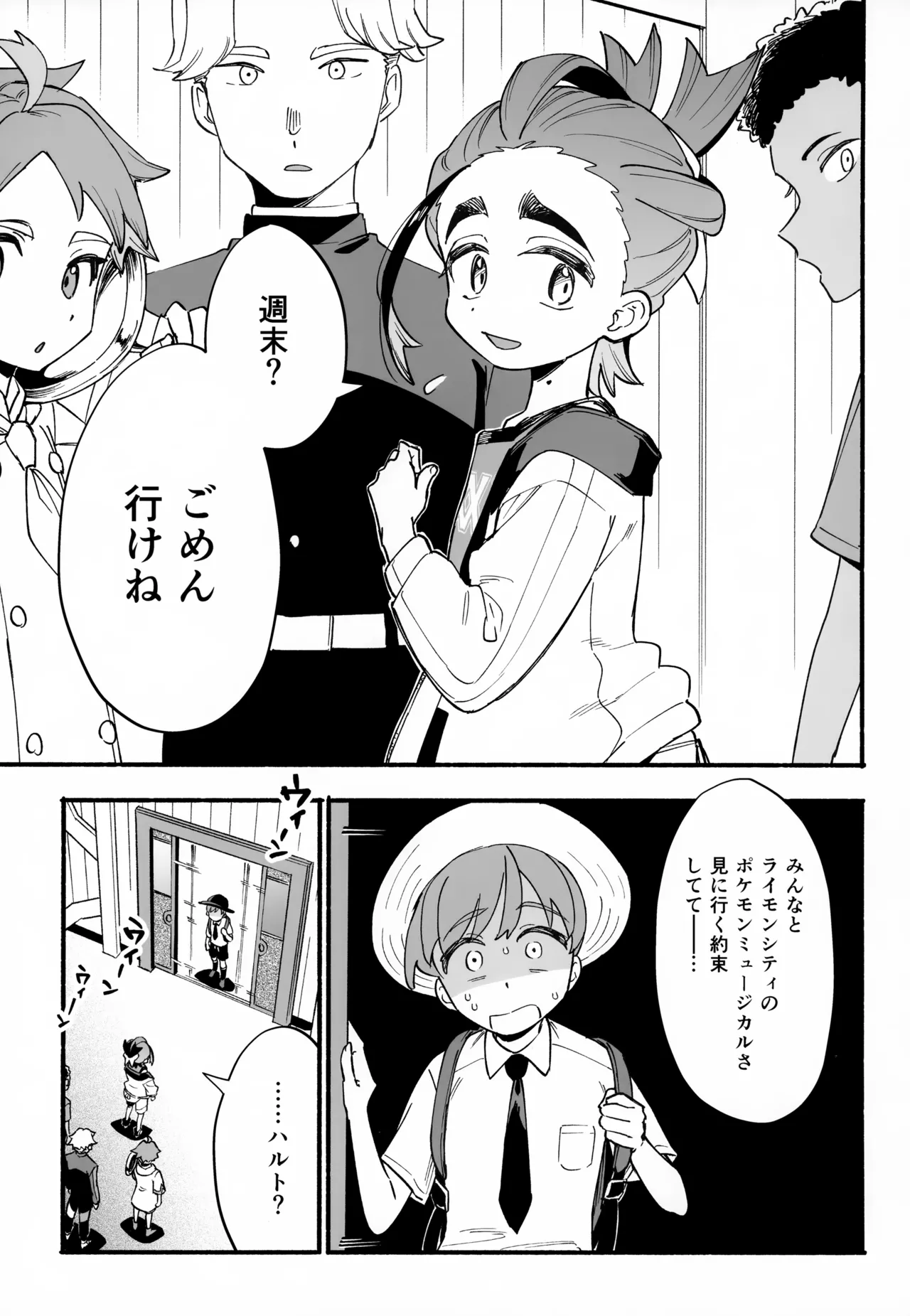 おいてかないで！ Page.4