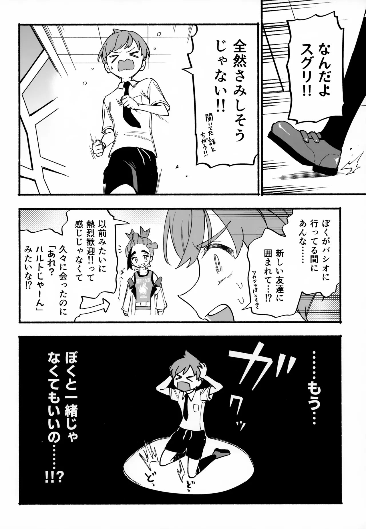 おいてかないで！ Page.5
