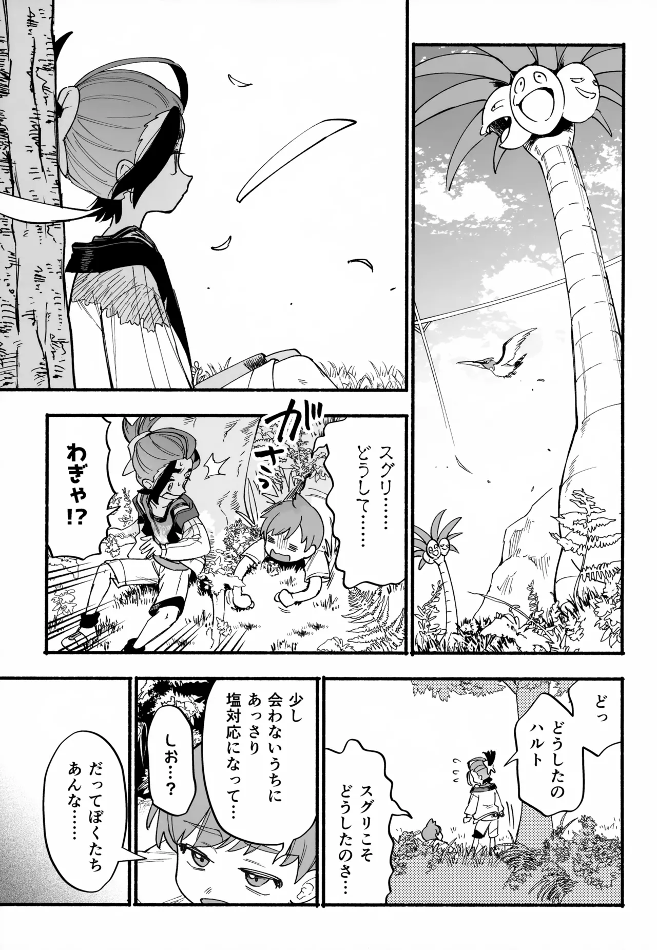 おいてかないで！ Page.6
