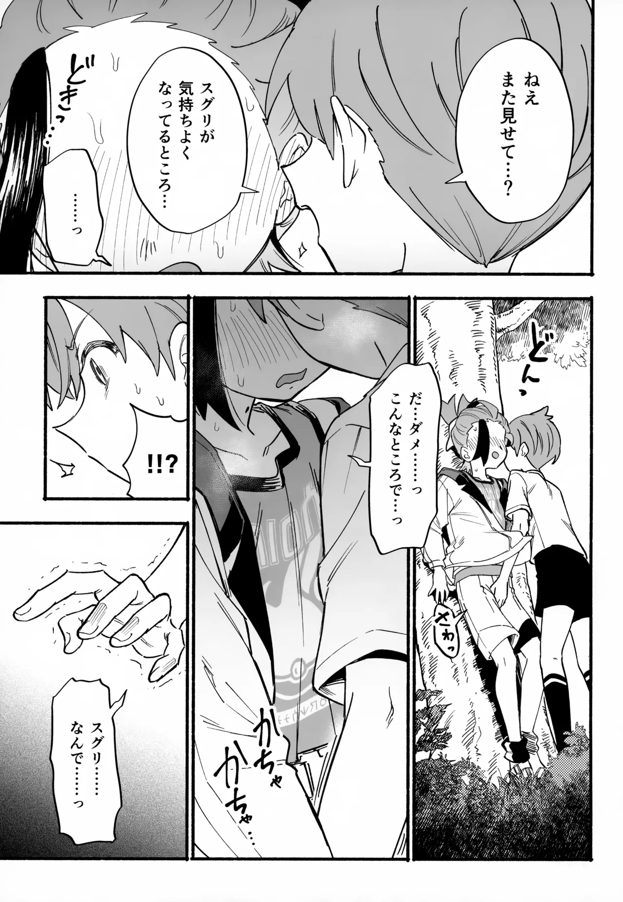 おいてかないで！ Page.8