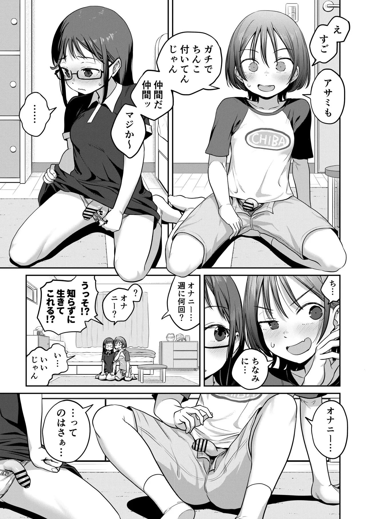クラスメイトもふたなりだったと知ったら