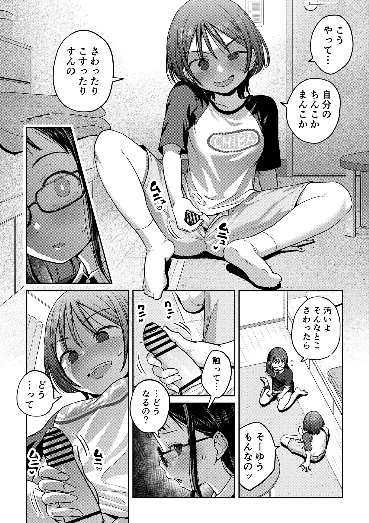 クラスメイトもふたなりだったと知ったら Page.2