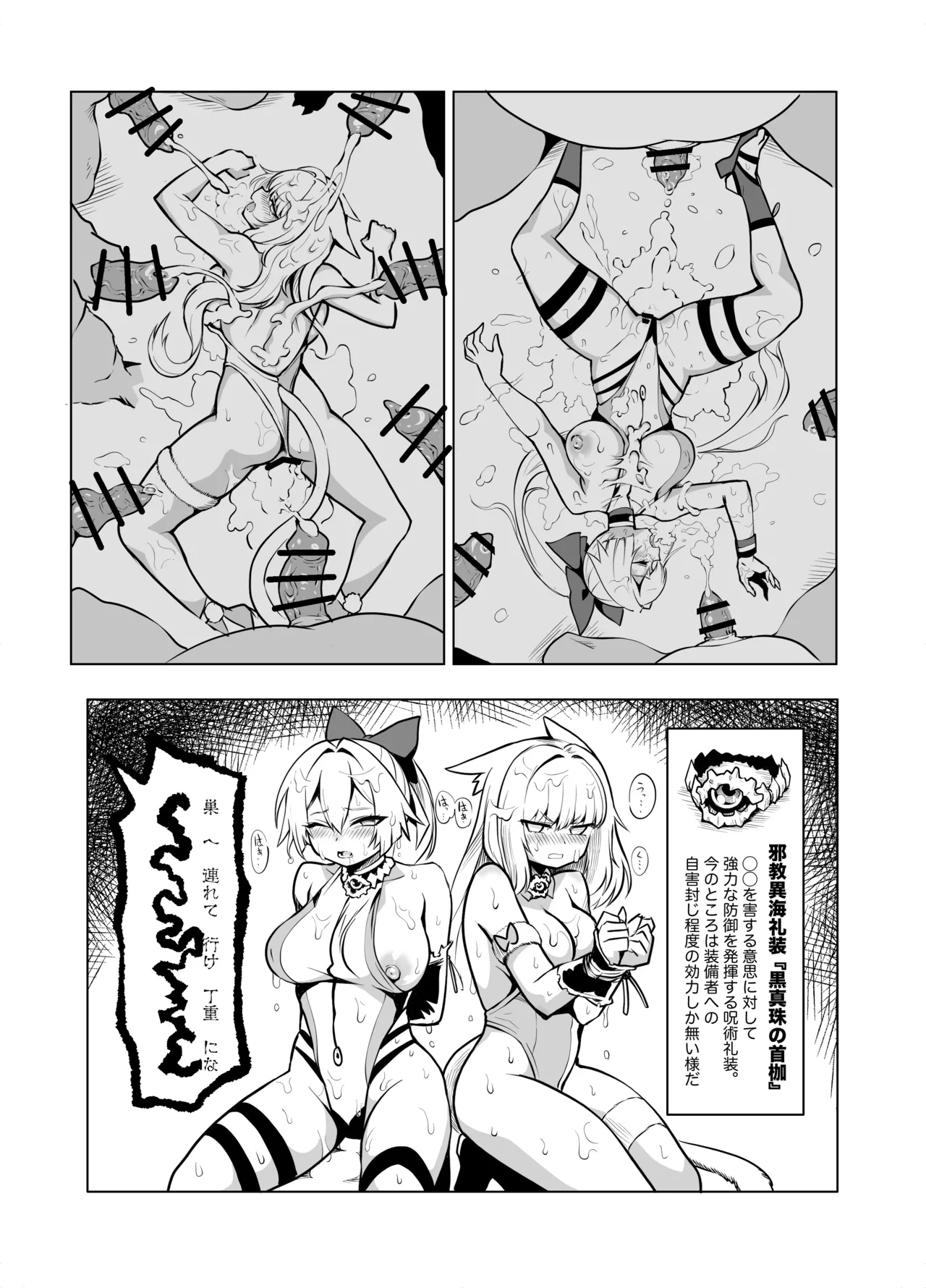 永隷繁殖異海 淫巣増巣クライシス Page.21