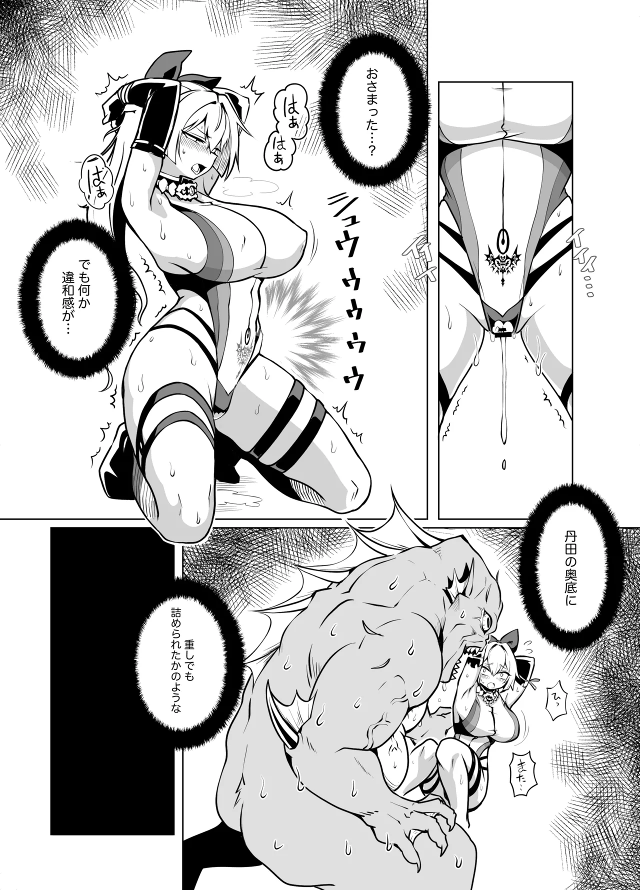 永隷繁殖異海 淫巣増巣クライシス Page.23