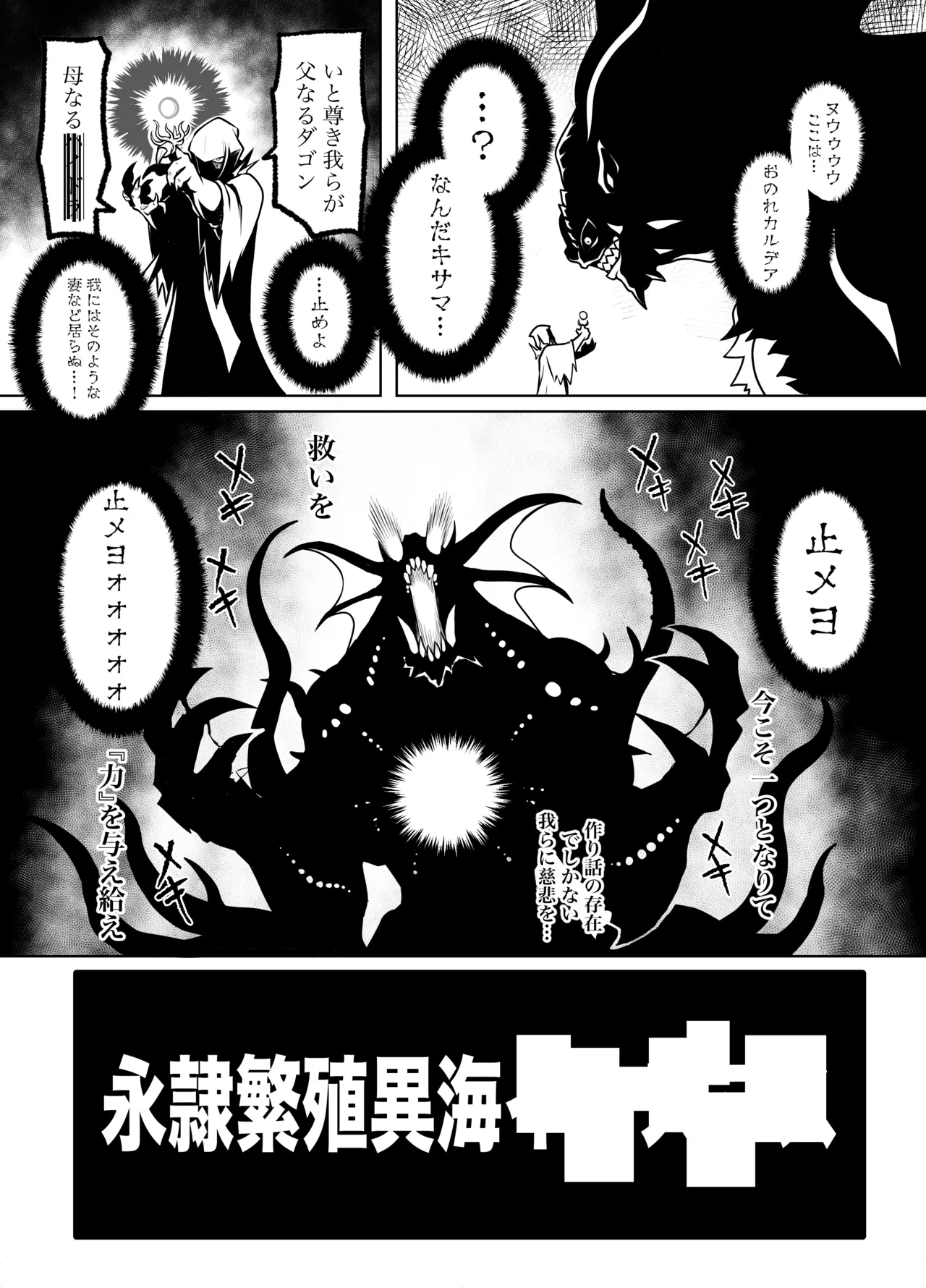 永隷繁殖異海 淫巣増巣クライシス Page.3