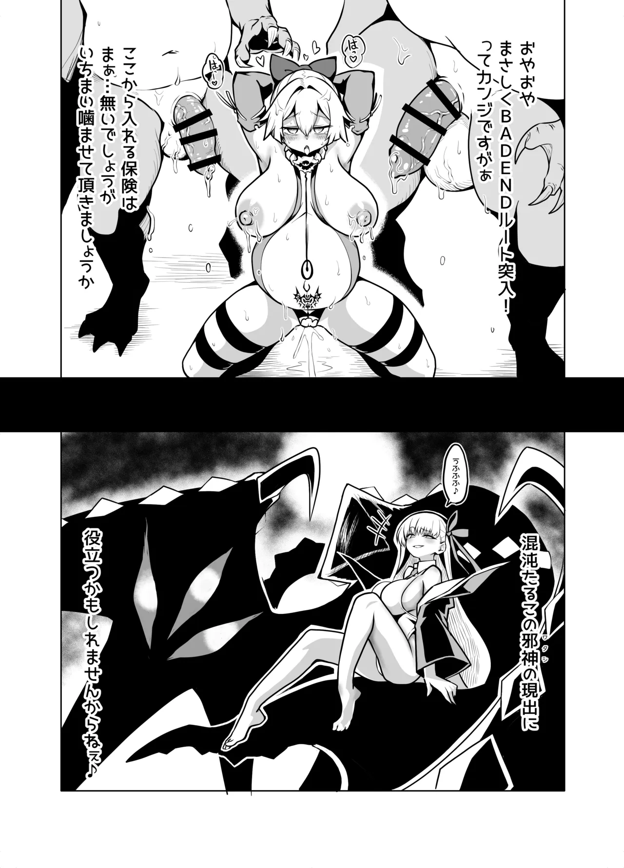永隷繁殖異海 淫巣増巣クライシス Page.36