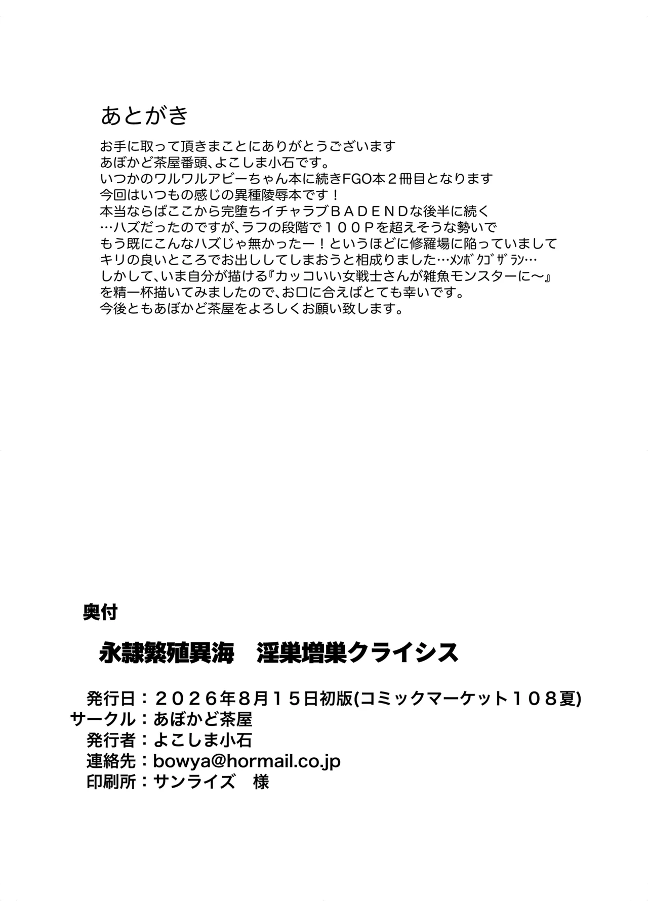 永隷繁殖異海 淫巣増巣クライシス Page.38