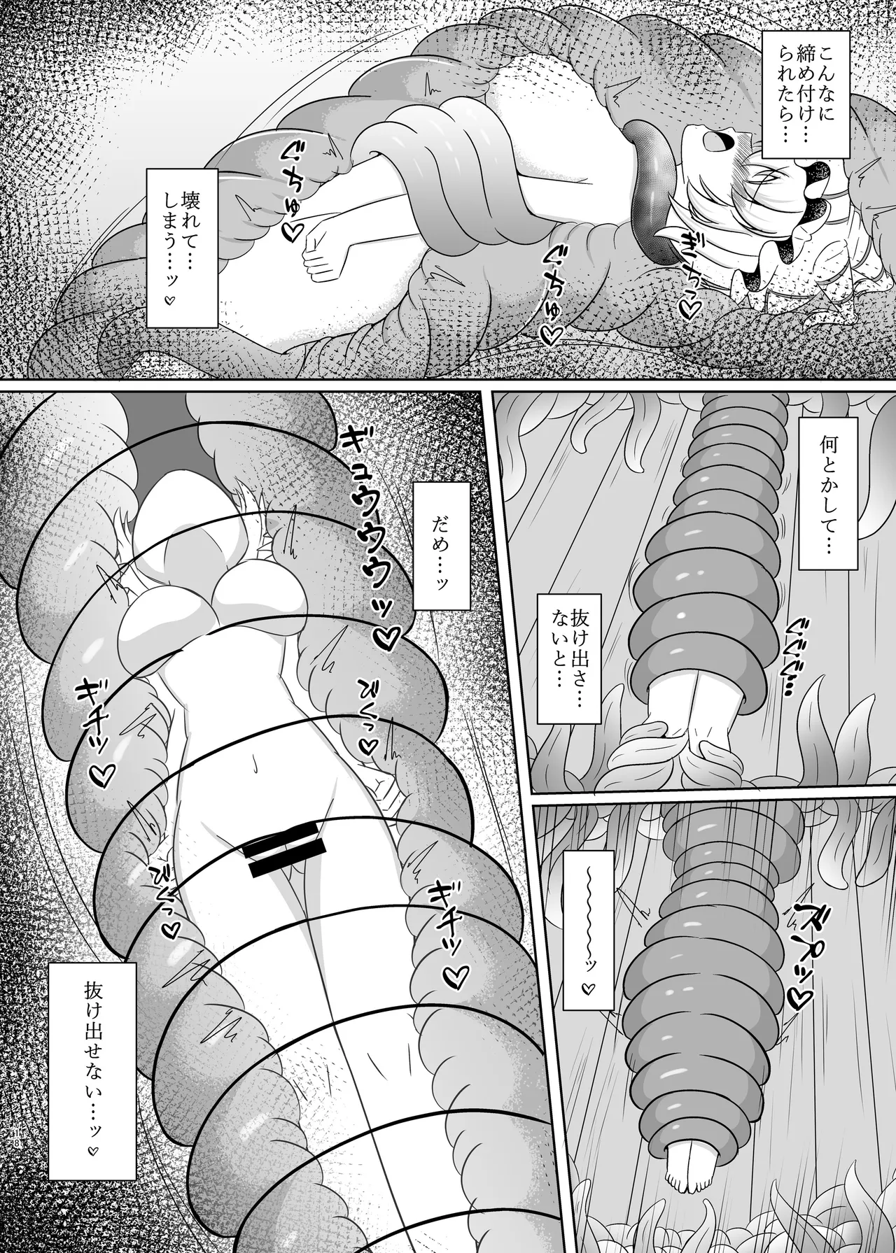 肉之檻 八雲藍 Page.17