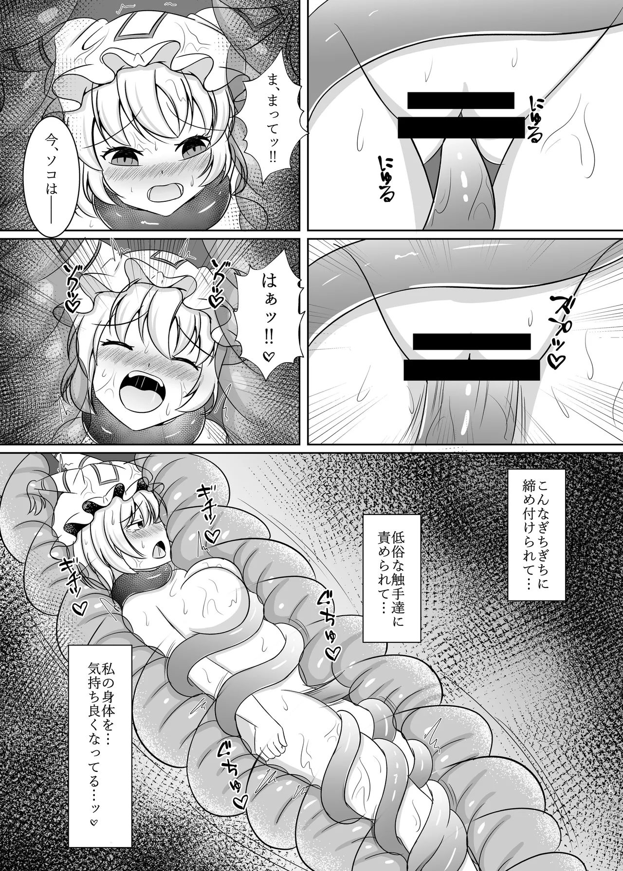 肉之檻 八雲藍 Page.18
