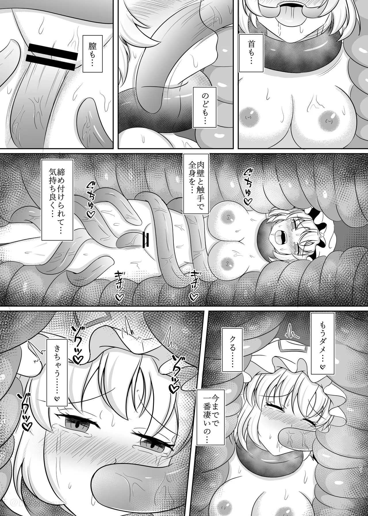 肉之檻 八雲藍 Page.20
