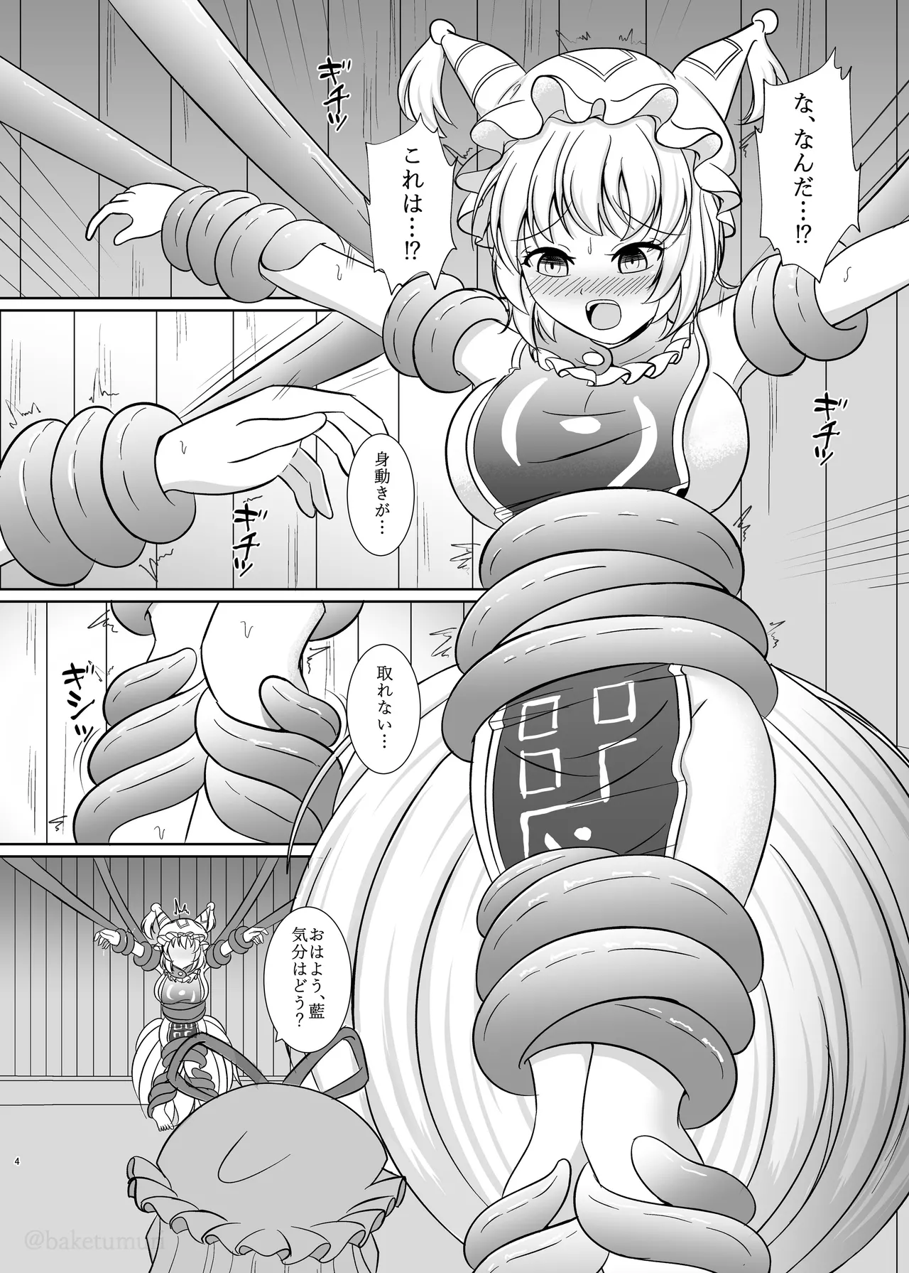 肉之檻 八雲藍 Page.3