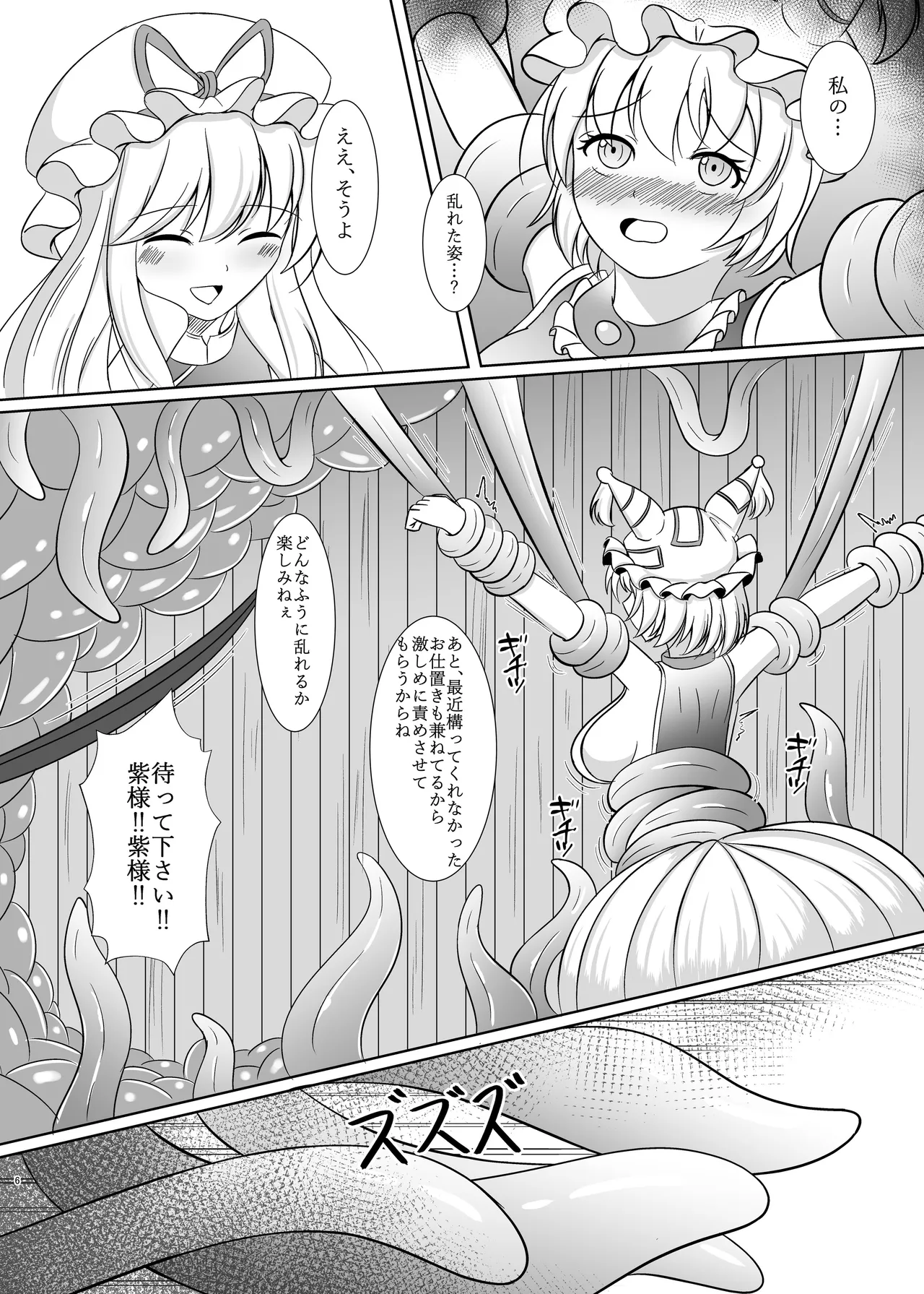 肉之檻 八雲藍 Page.5