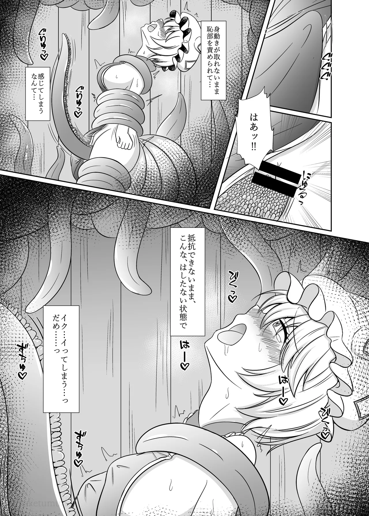 肉之檻 八雲藍 Page.8
