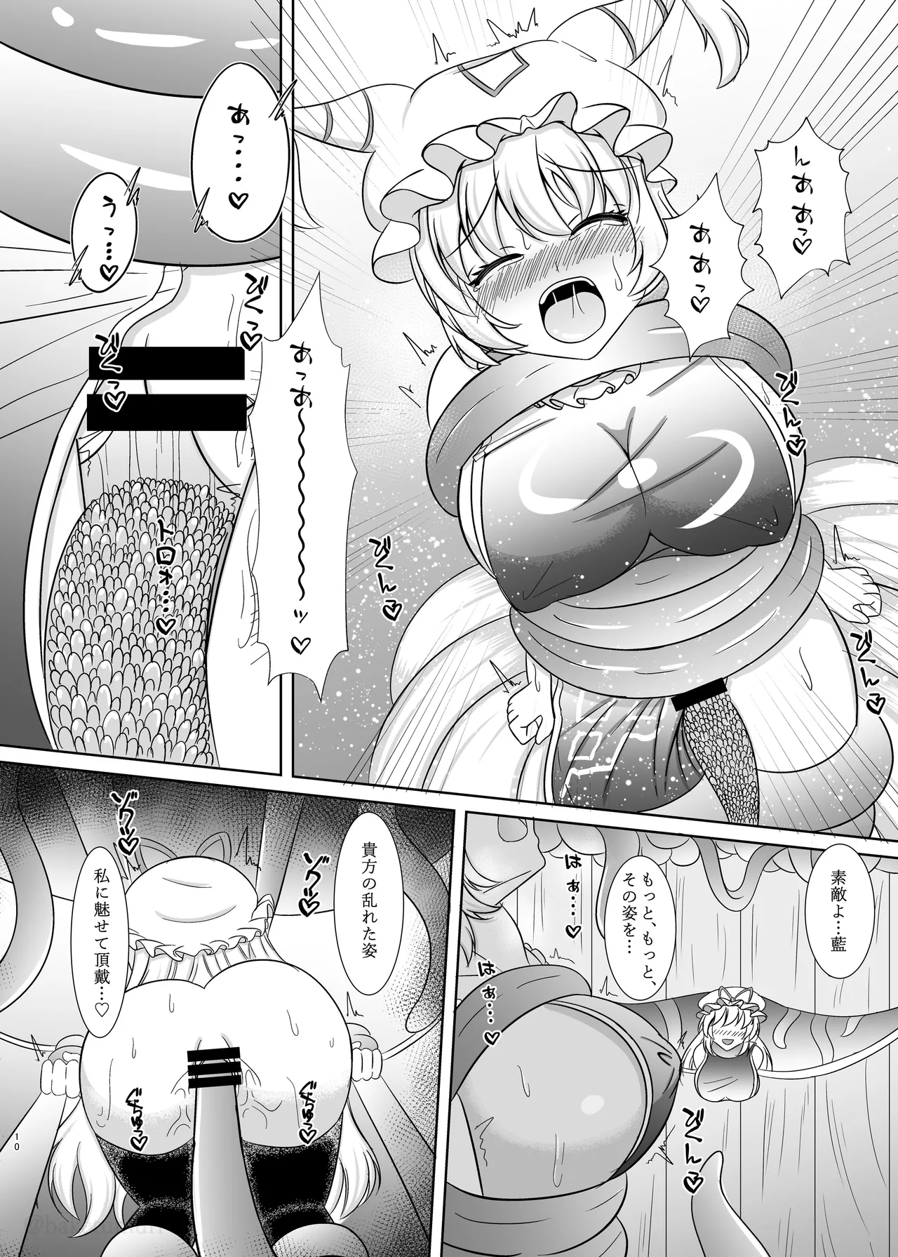 肉之檻 八雲藍 Page.9