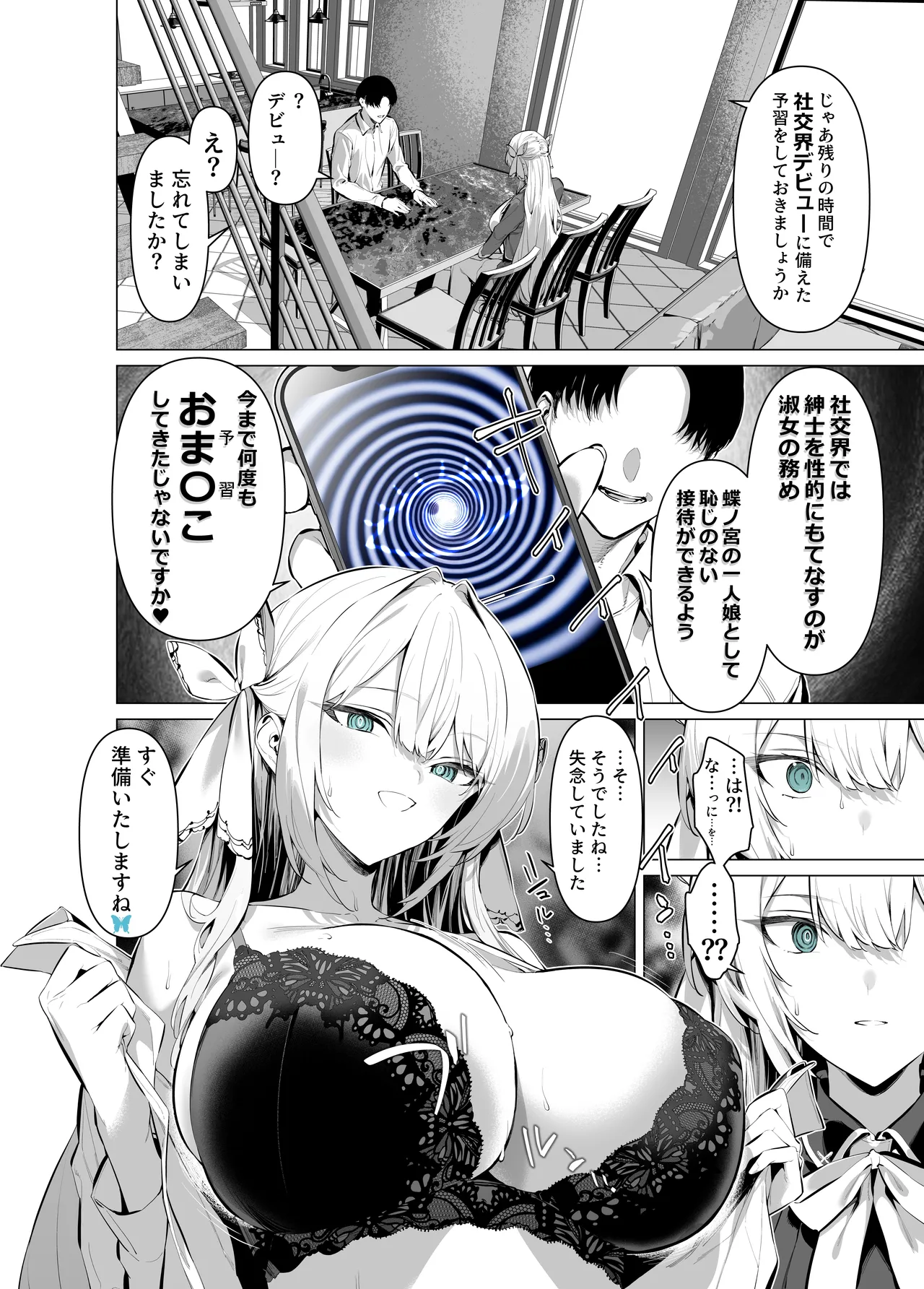 催〇お嬢様 Page.2