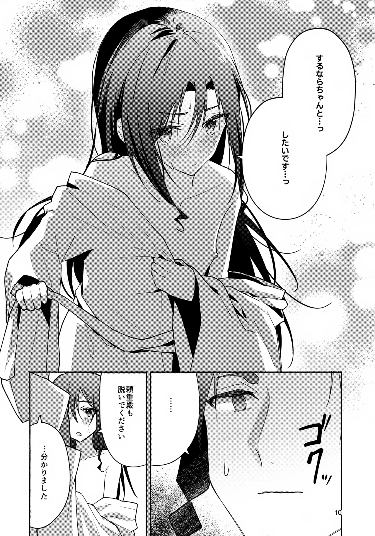 地獄でセックスしないと出られない頼若の本 Page.10