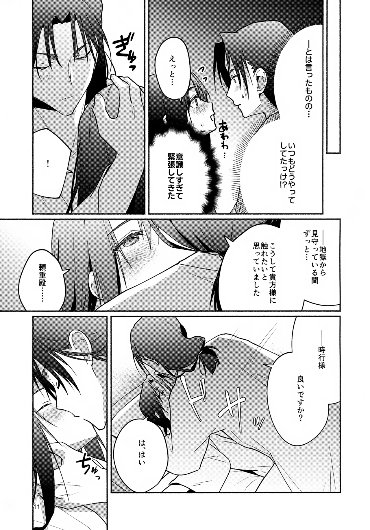 地獄でセックスしないと出られない頼若の本 Page.11