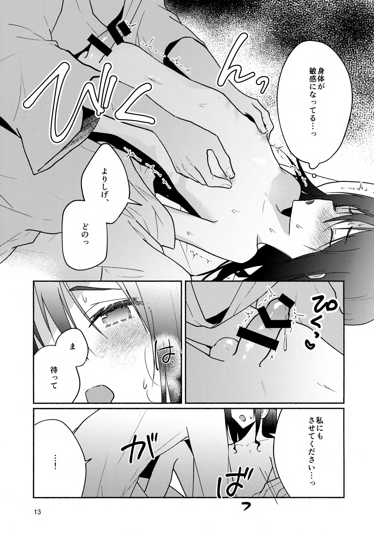 地獄でセックスしないと出られない頼若の本 Page.13