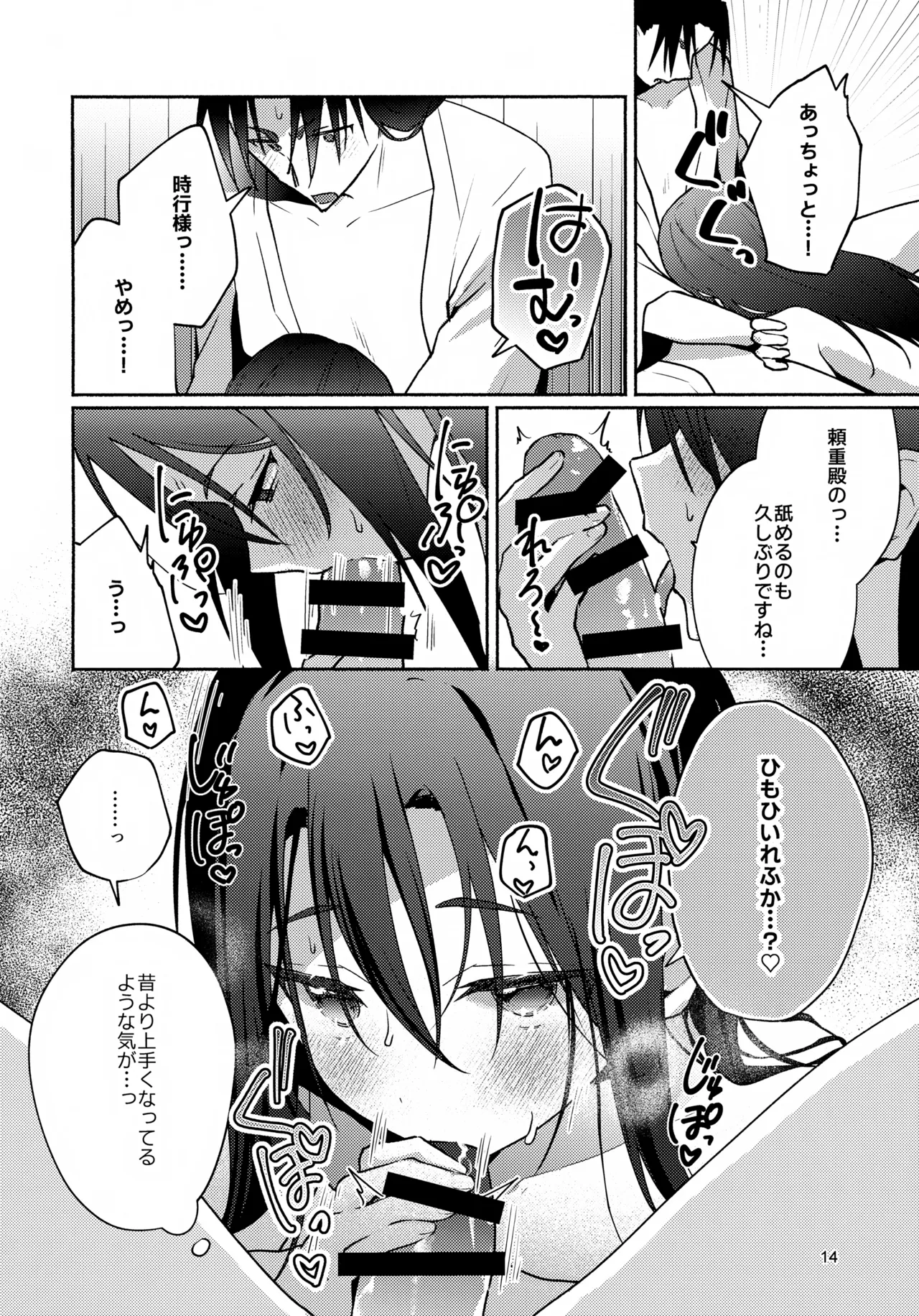 地獄でセックスしないと出られない頼若の本 Page.14