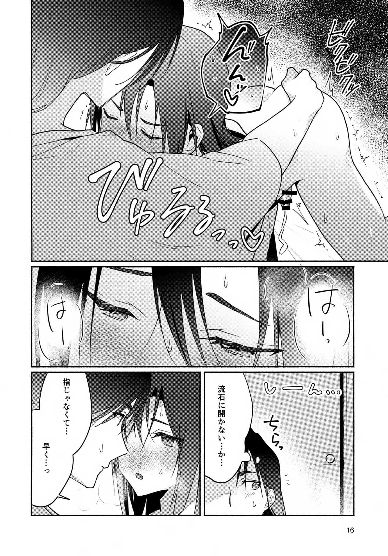 地獄でセックスしないと出られない頼若の本 Page.16