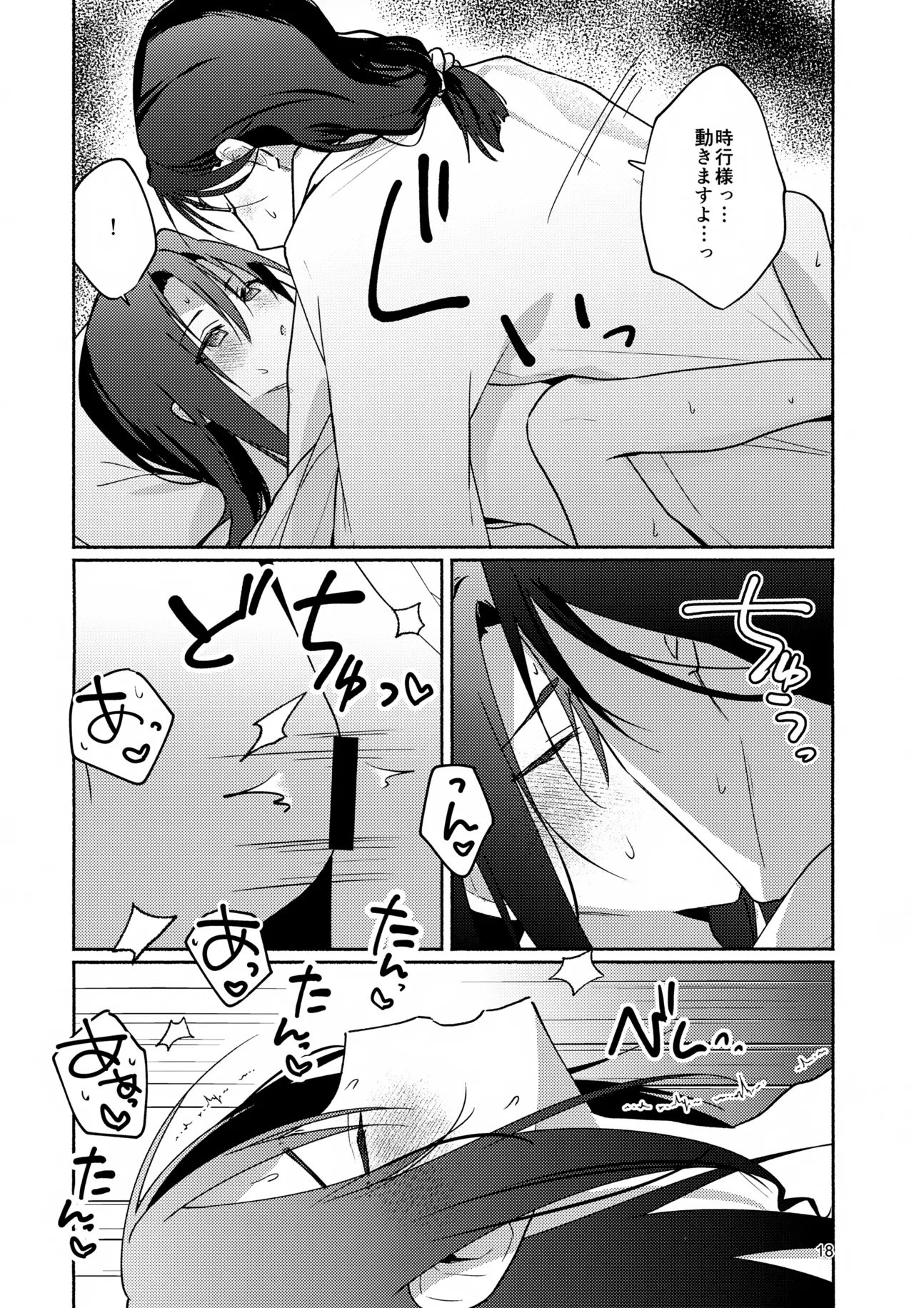 地獄でセックスしないと出られない頼若の本 Page.18