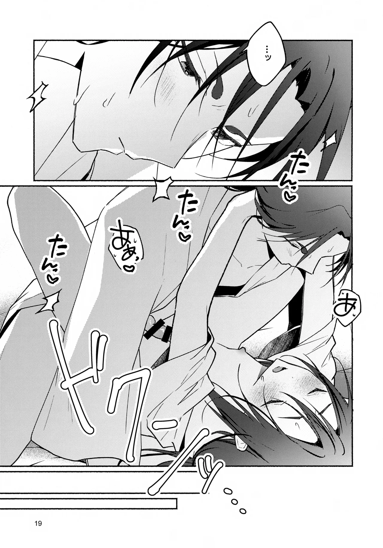 地獄でセックスしないと出られない頼若の本 Page.19
