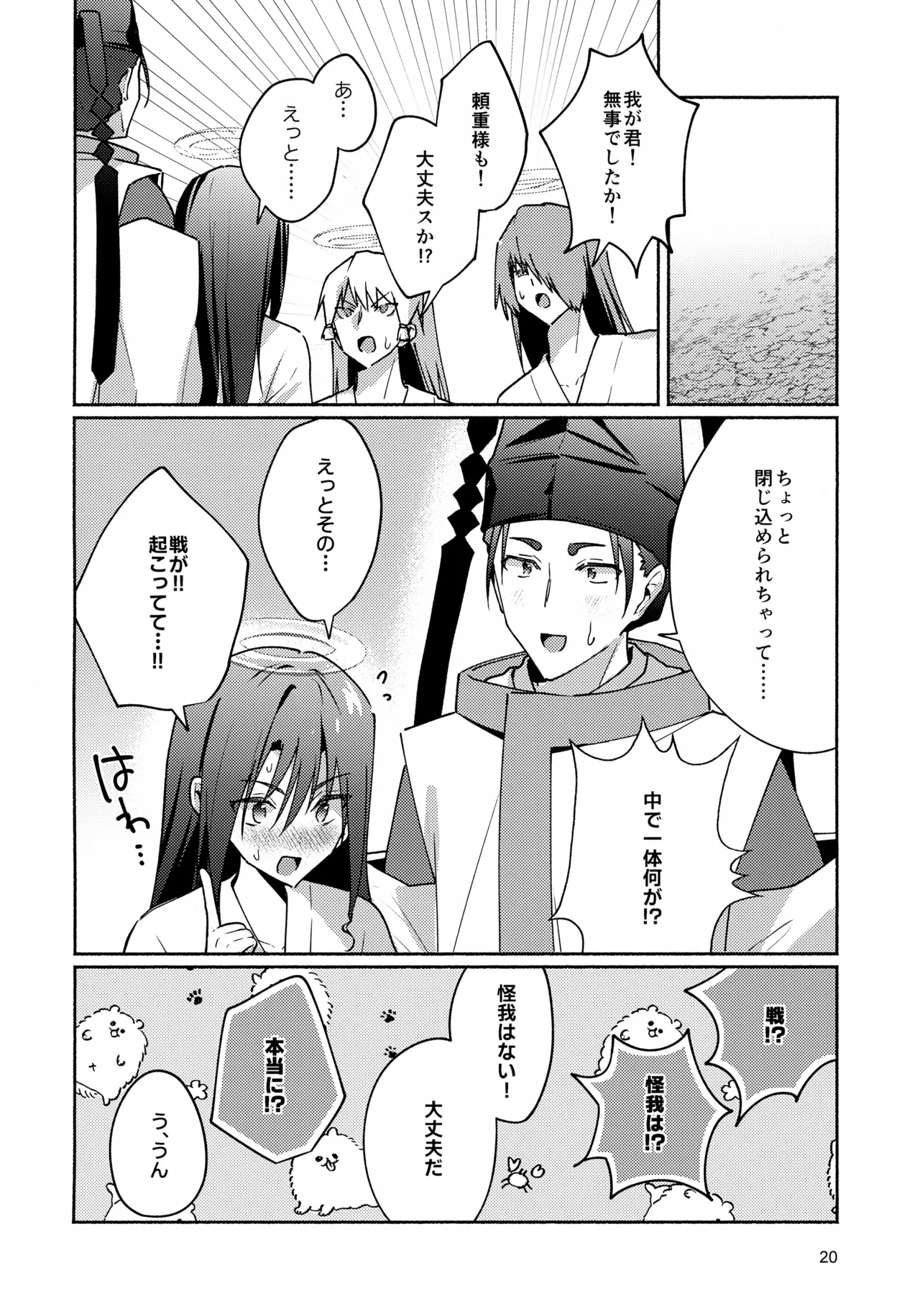 地獄でセックスしないと出られない頼若の本 Page.20
